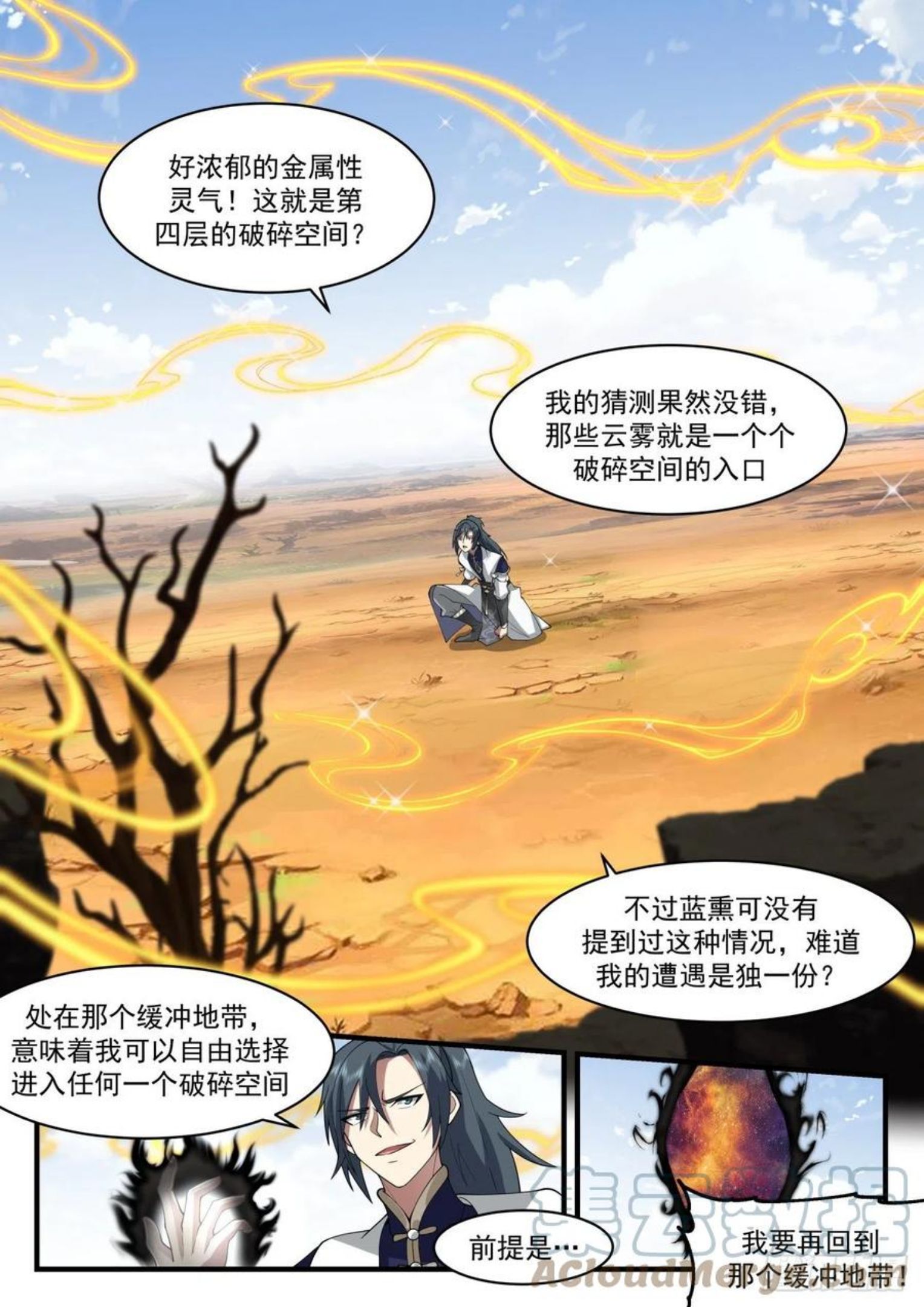 武炼巅峰女主角有几个漫画,凌霄宫篇-想怎么玩就怎么玩10图