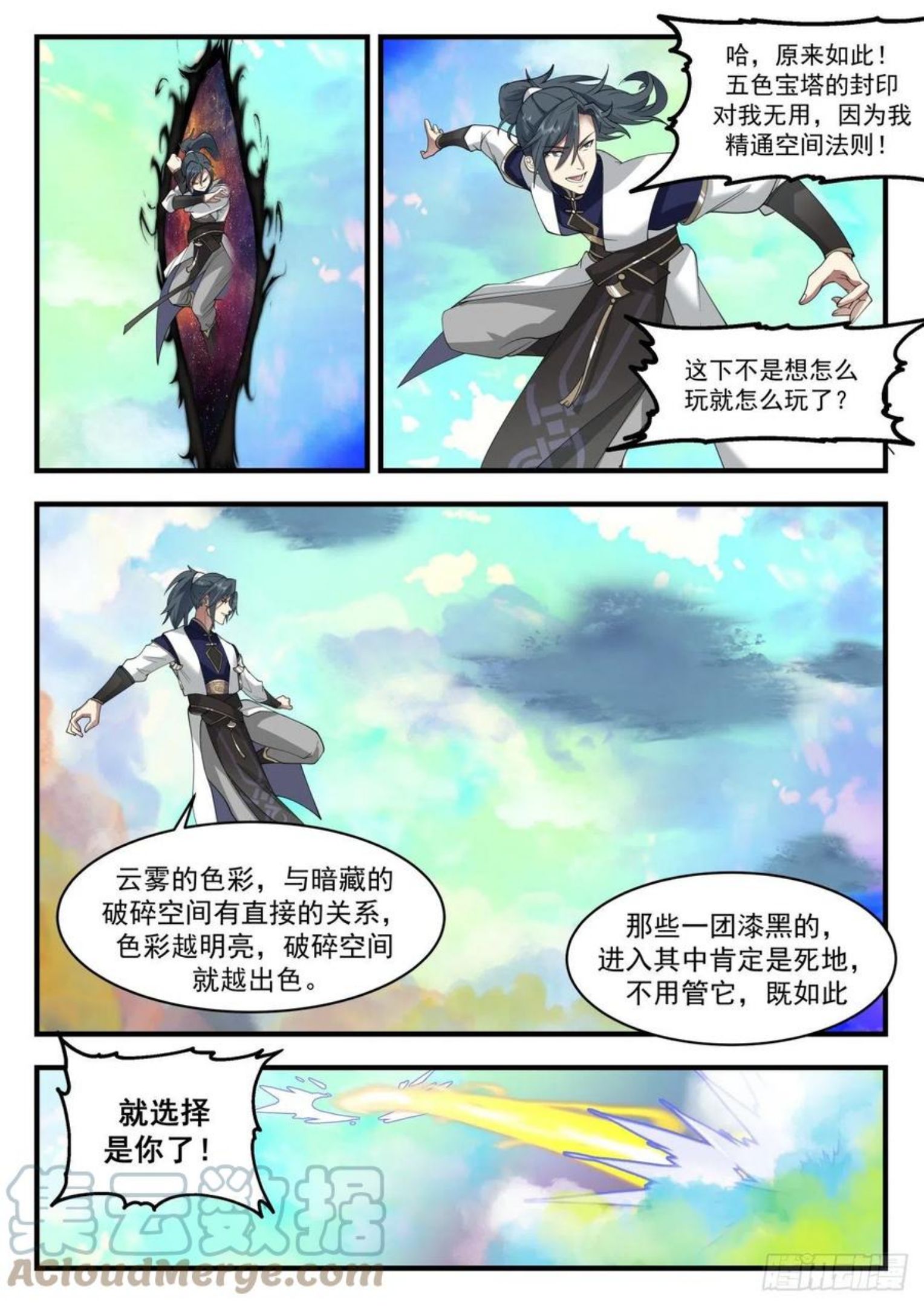 武炼巅峰女主角有几个漫画,凌霄宫篇-想怎么玩就怎么玩11图