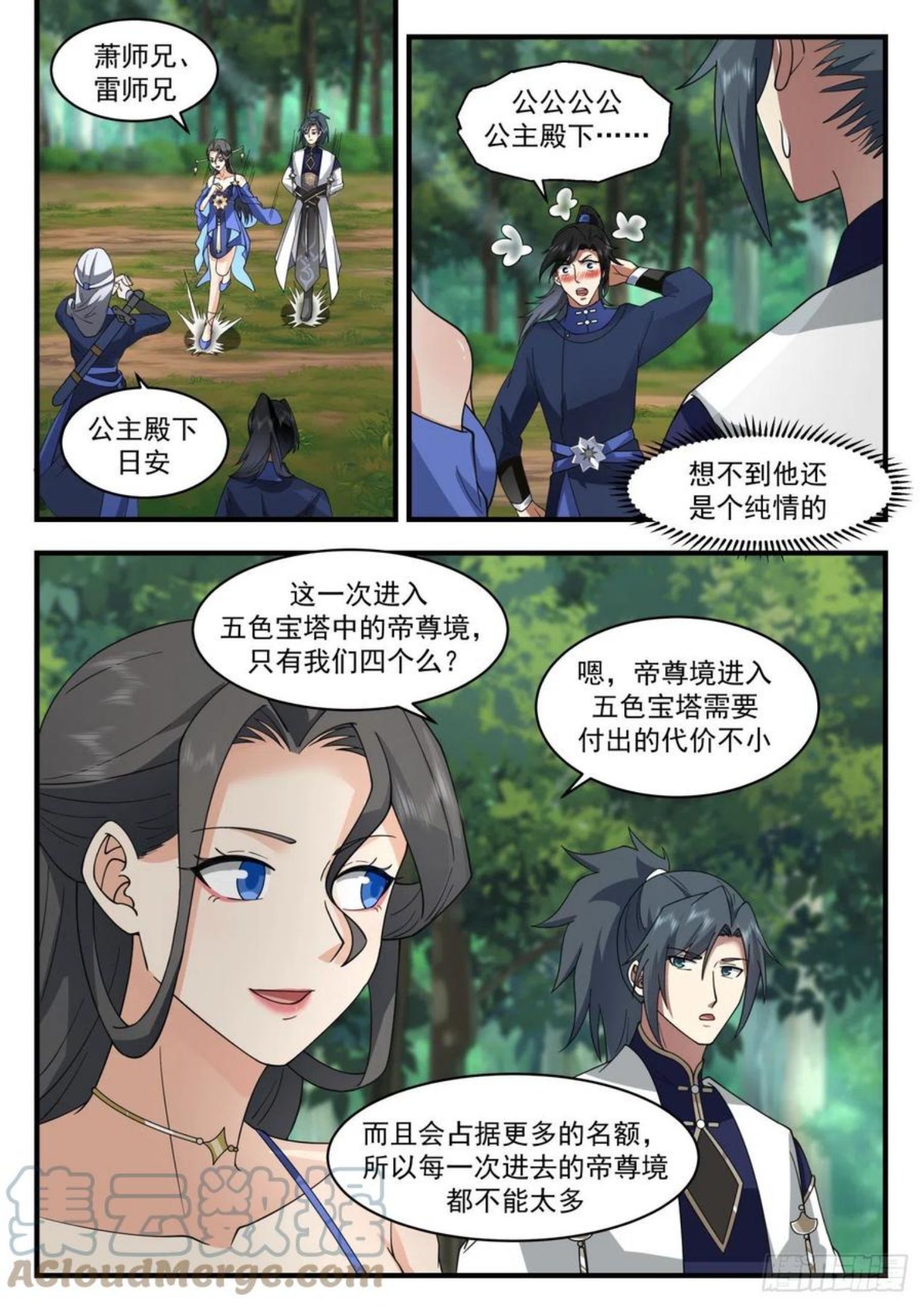 武炼巅峰女主角有几个漫画,凌霄宫篇-想怎么玩就怎么玩4图