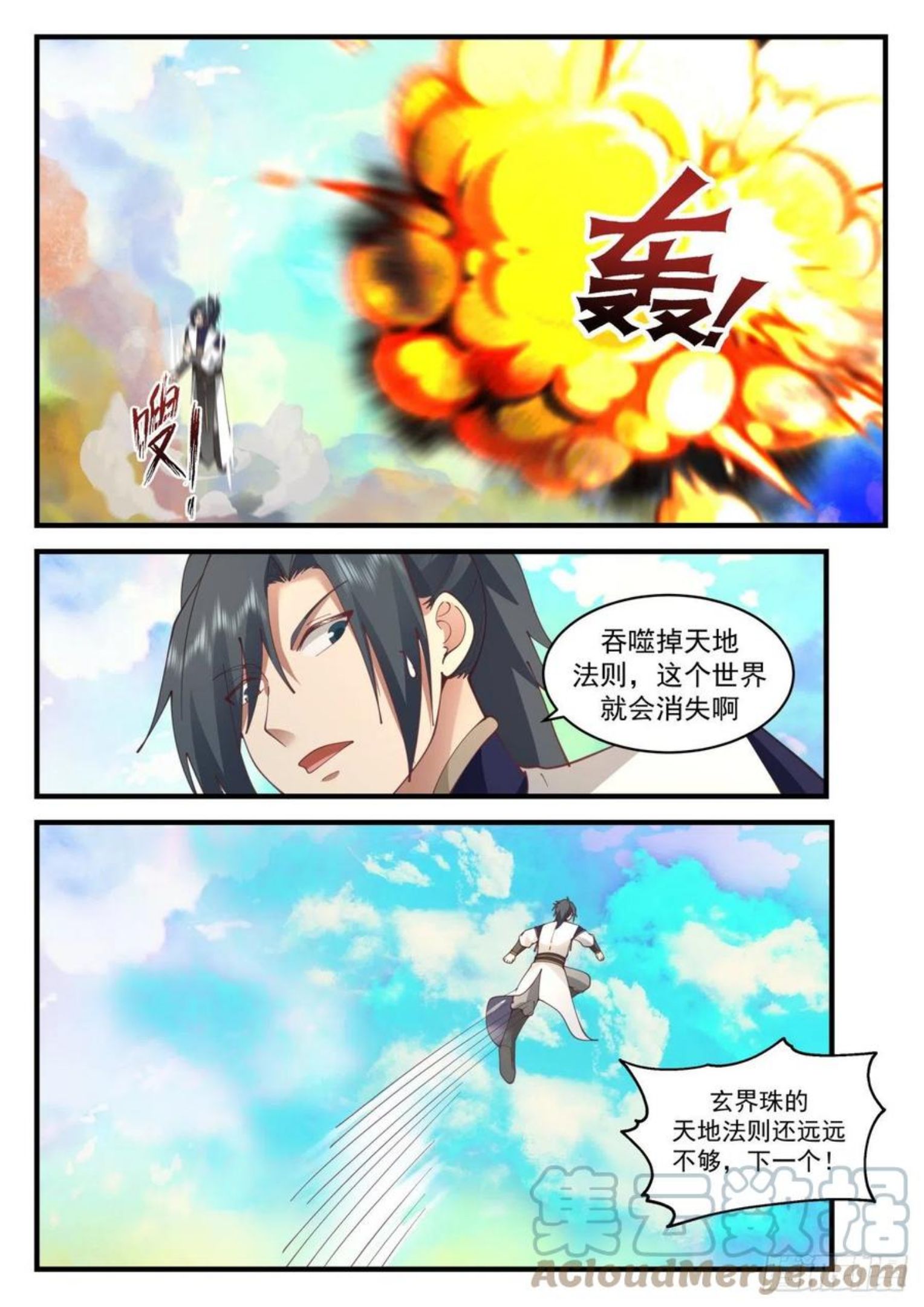 武炼巅峰动漫漫画,凌霄宫篇-金之剑4图