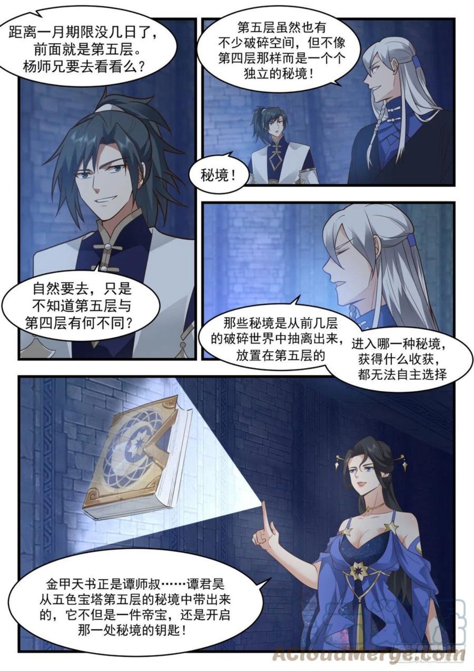 武炼巅峰动漫在线观看第二季漫画,凌霄宫篇-这什么狗屁秘境7图