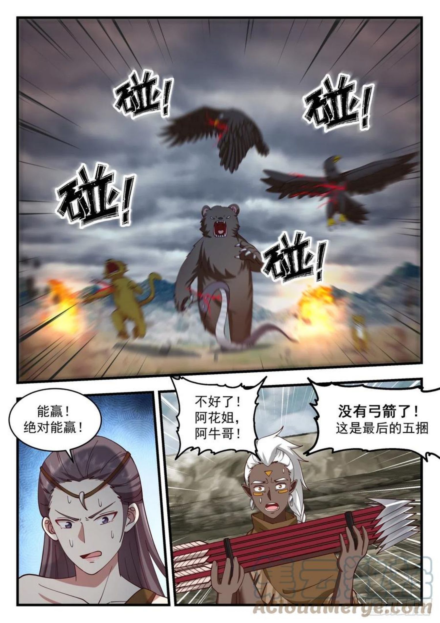 武炼巅峰最新章节无弹窗漫画,上古秘境篇-阿牛，好牛3图