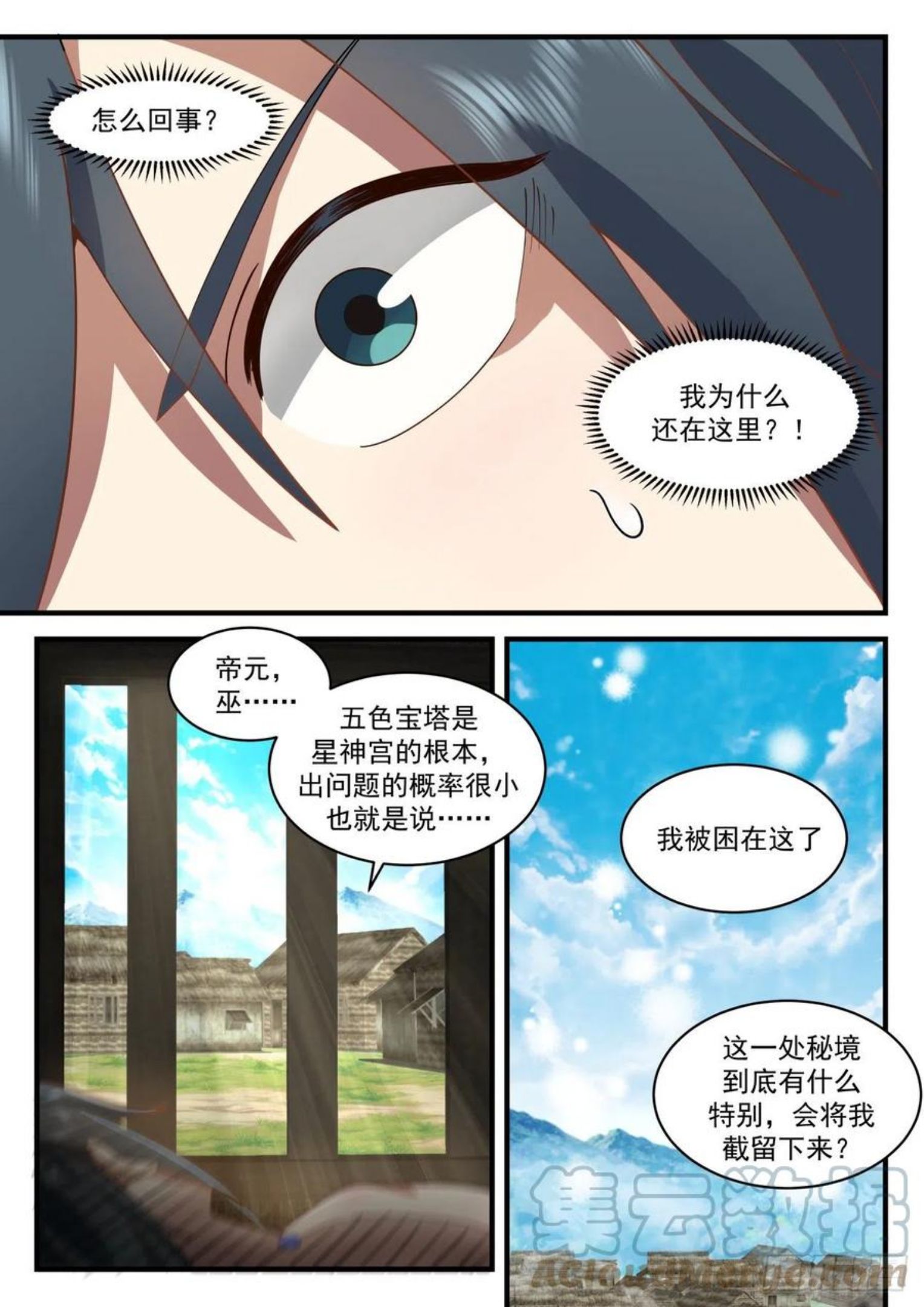 武炼巅峰动漫漫画,上古秘境篇-被困秘境13图