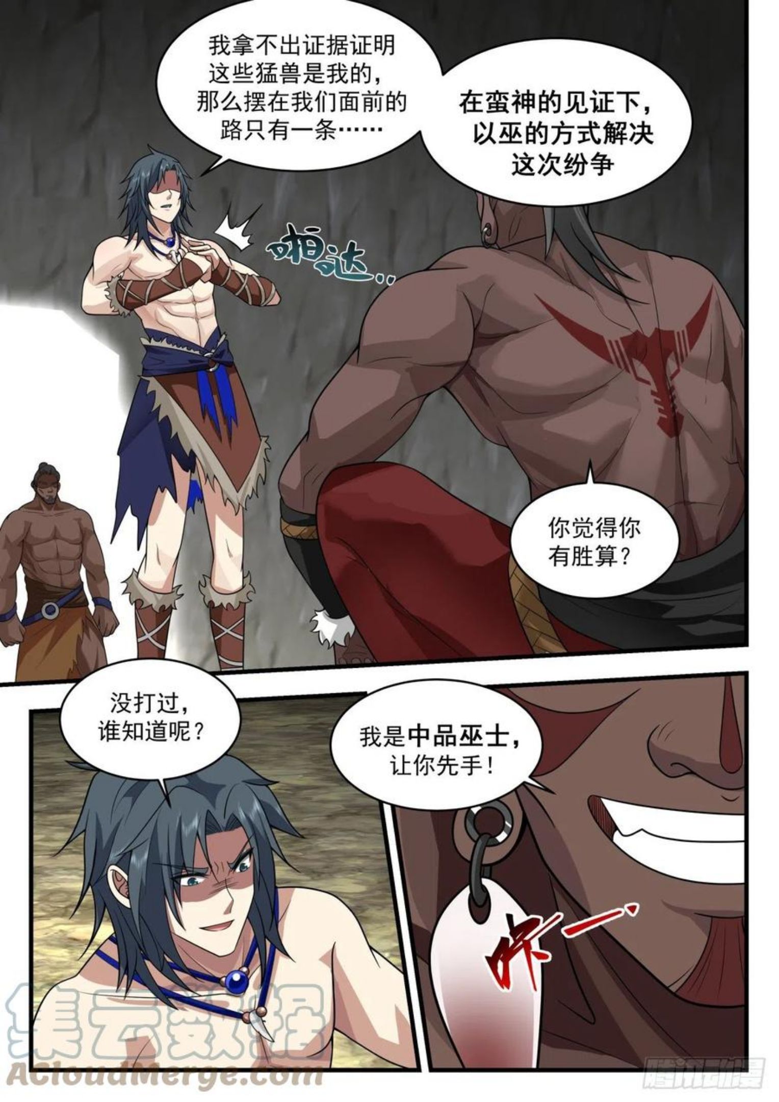 武炼巅峰漫画,上古秘境篇—怒焰部巫牙7图