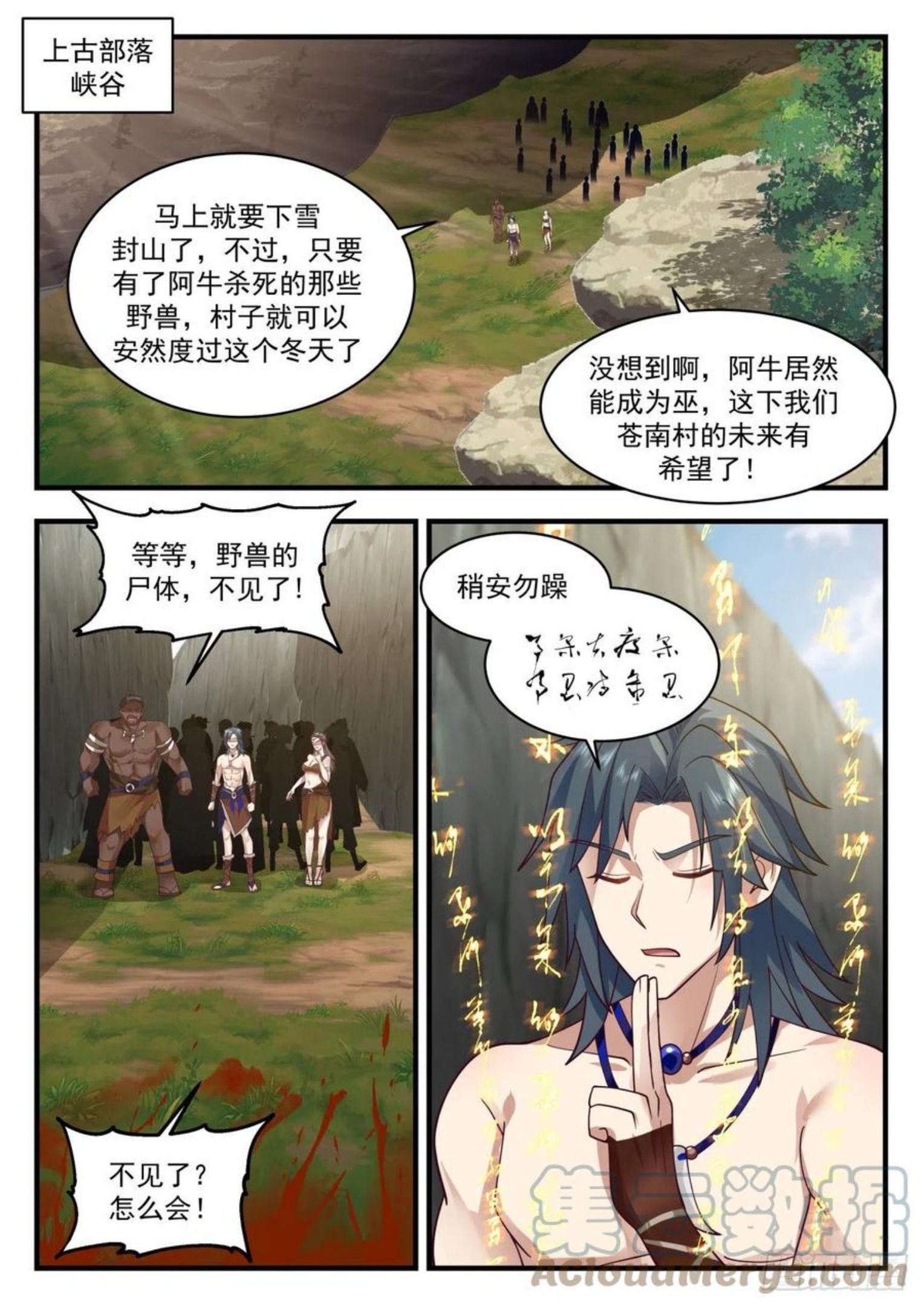 武炼巅峰漫画,上古秘境篇—怒焰部巫牙2图