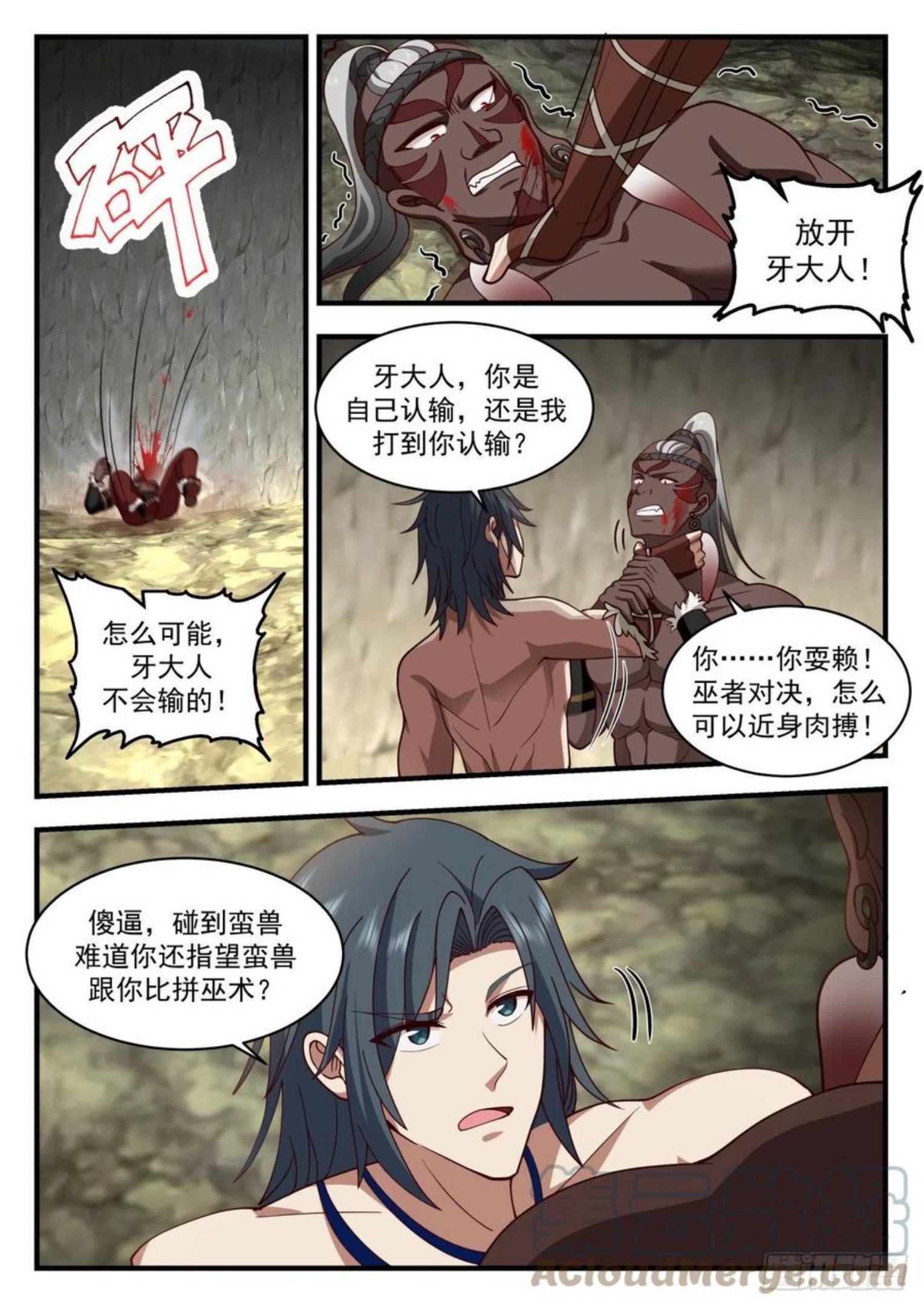 武炼巅峰漫画,上古秘境篇—怒焰部巫牙11图