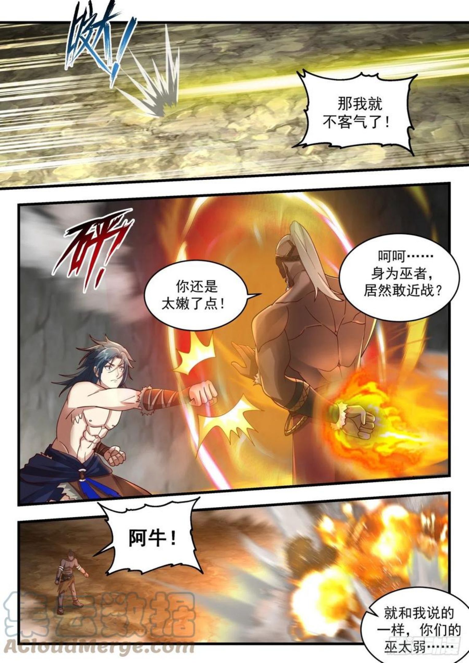 武炼巅峰漫画,上古秘境篇—怒焰部巫牙8图