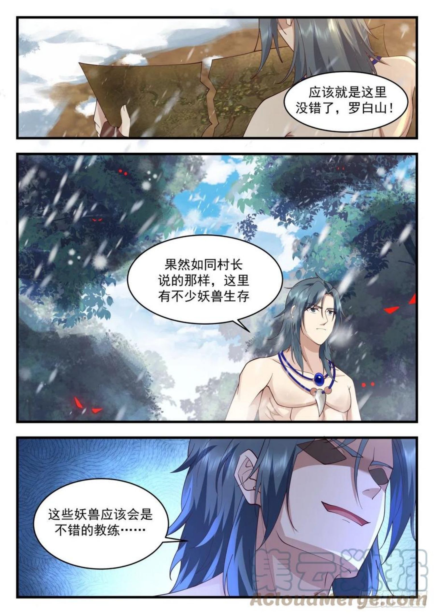 武炼巅峰漫画,上古秘境篇-罗白山12图