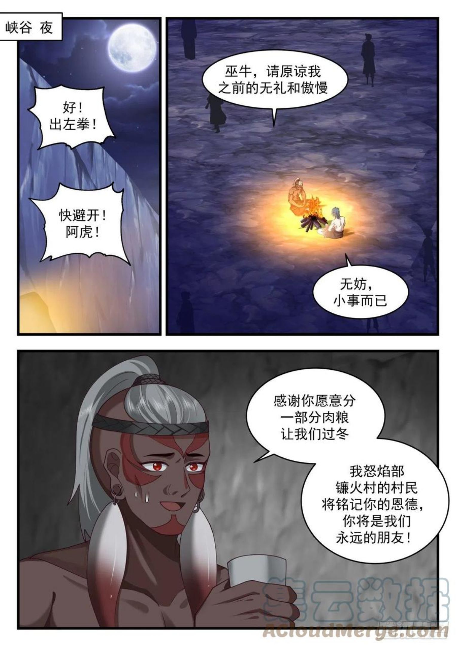 武炼巅峰漫画,上古秘境篇-罗白山2图