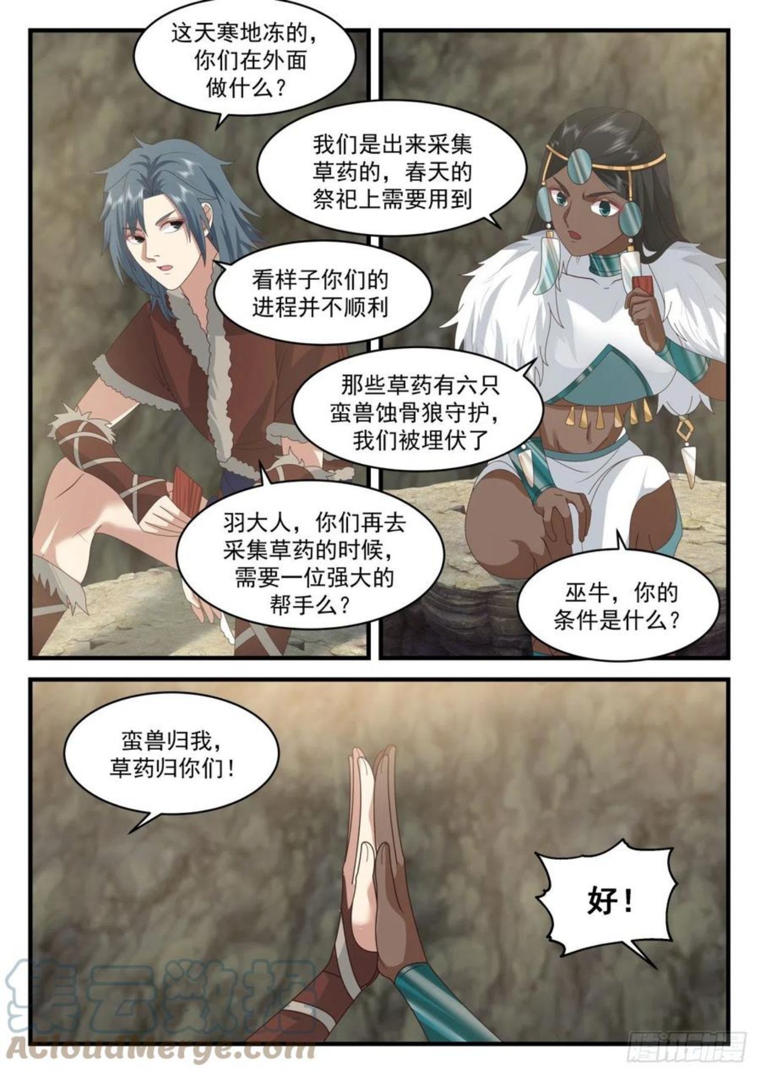 武炼巅峰第二季动画免费观看漫画,上古秘境篇-蚀骨狼7图