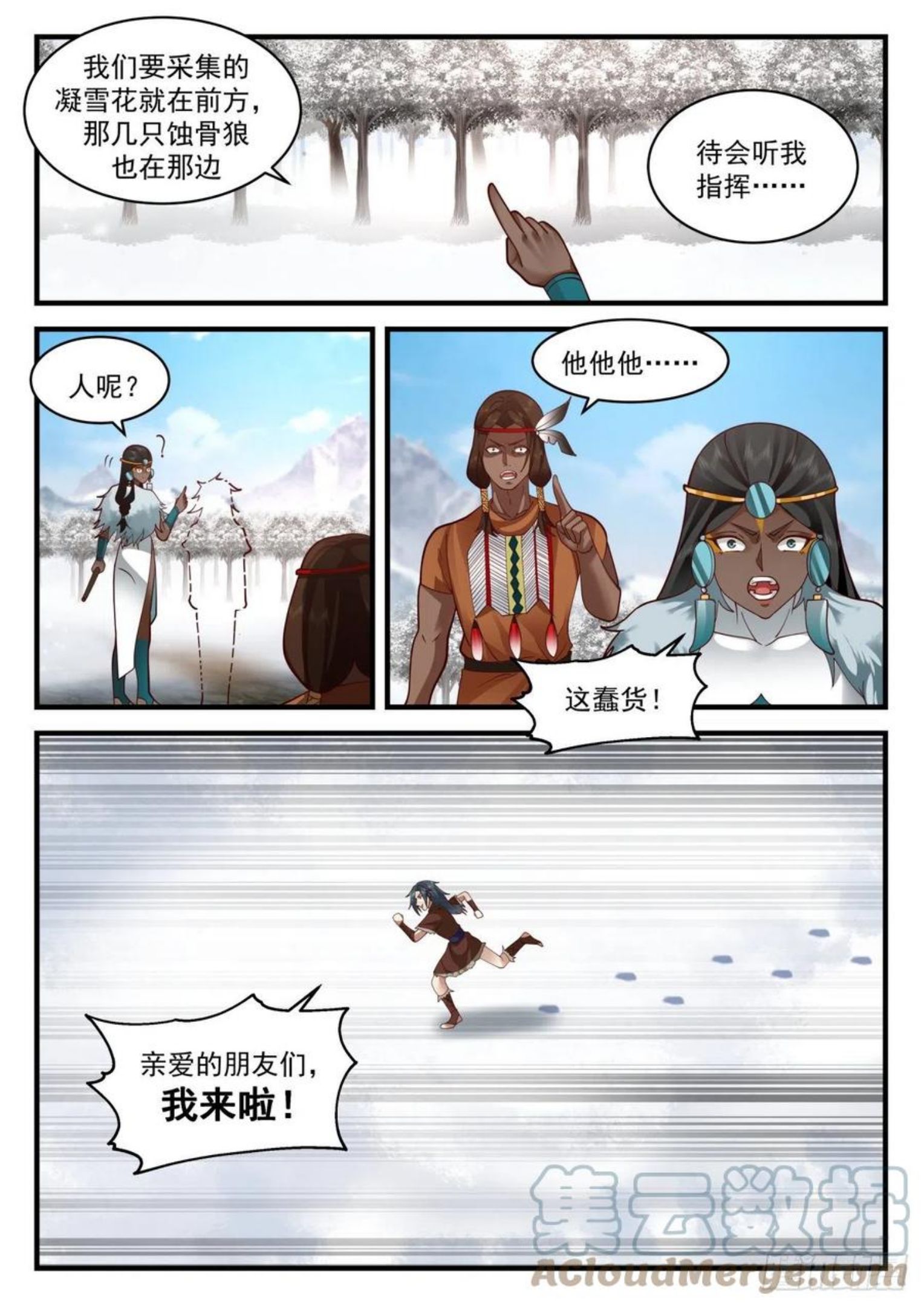 武炼巅峰第二季动画免费观看漫画,上古秘境篇-蚀骨狼8图