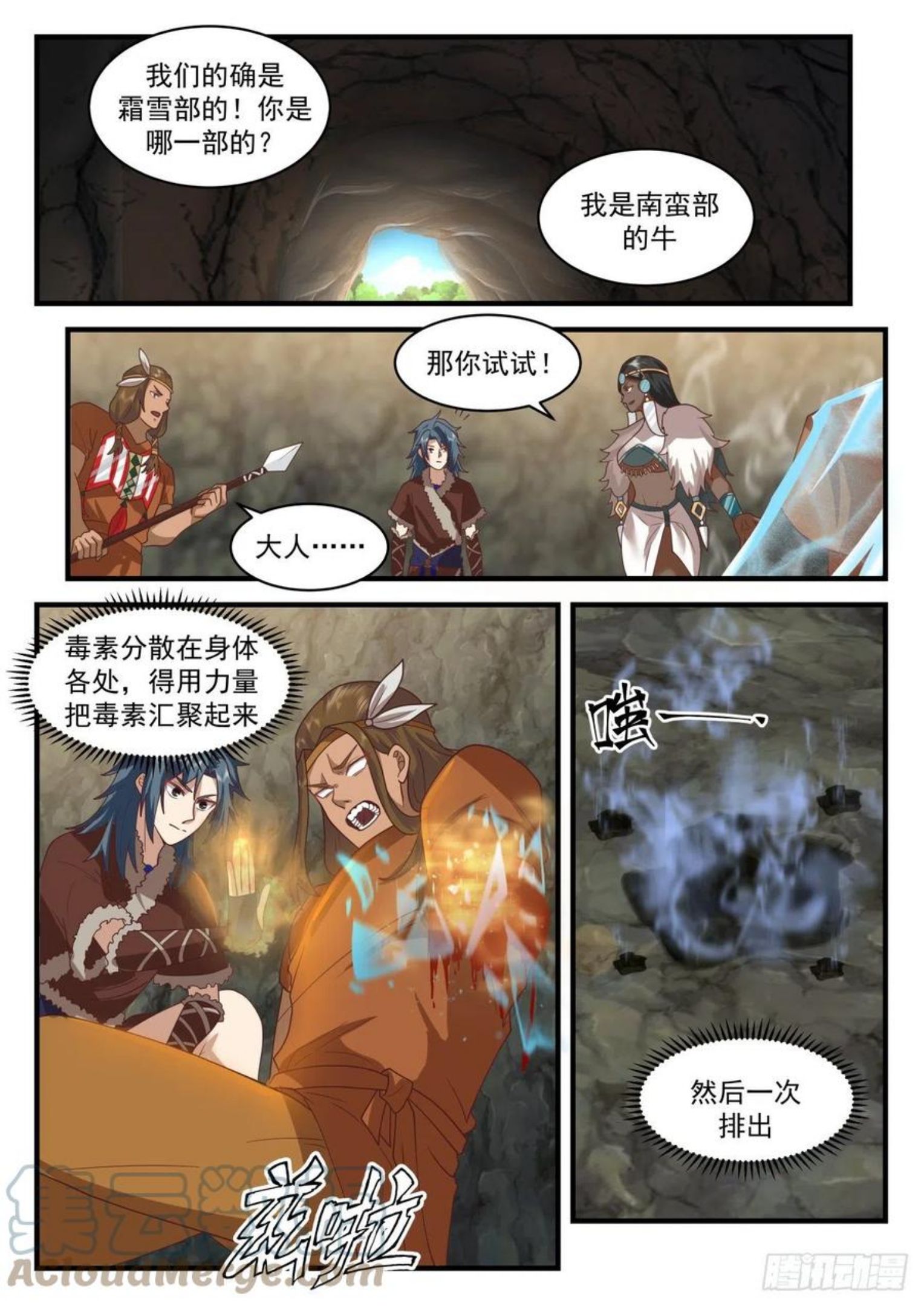 武炼巅峰第二季动画免费观看漫画,上古秘境篇-蚀骨狼5图