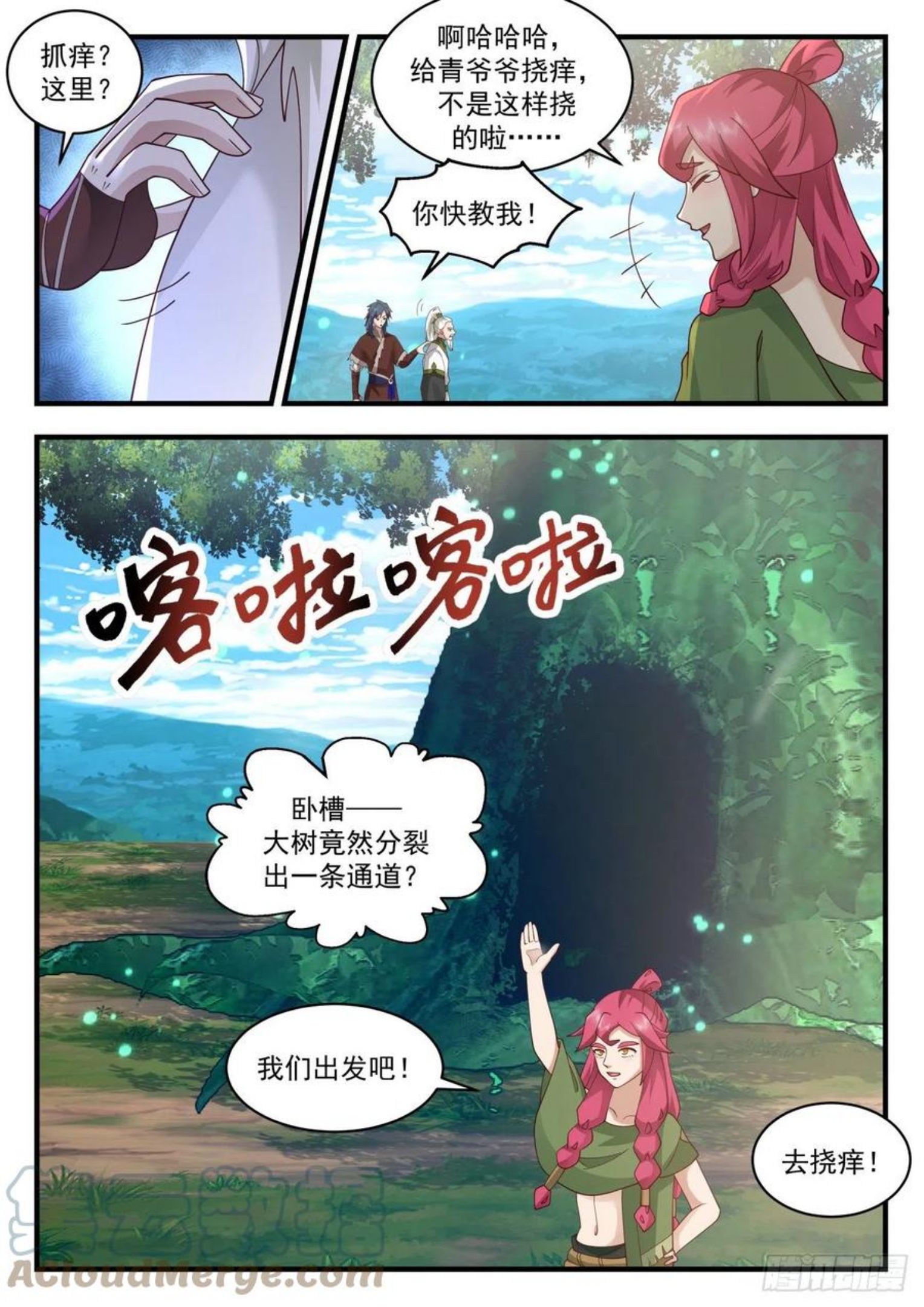 武炼巅峰小说漫画,上古秘境篇-挠痒5图