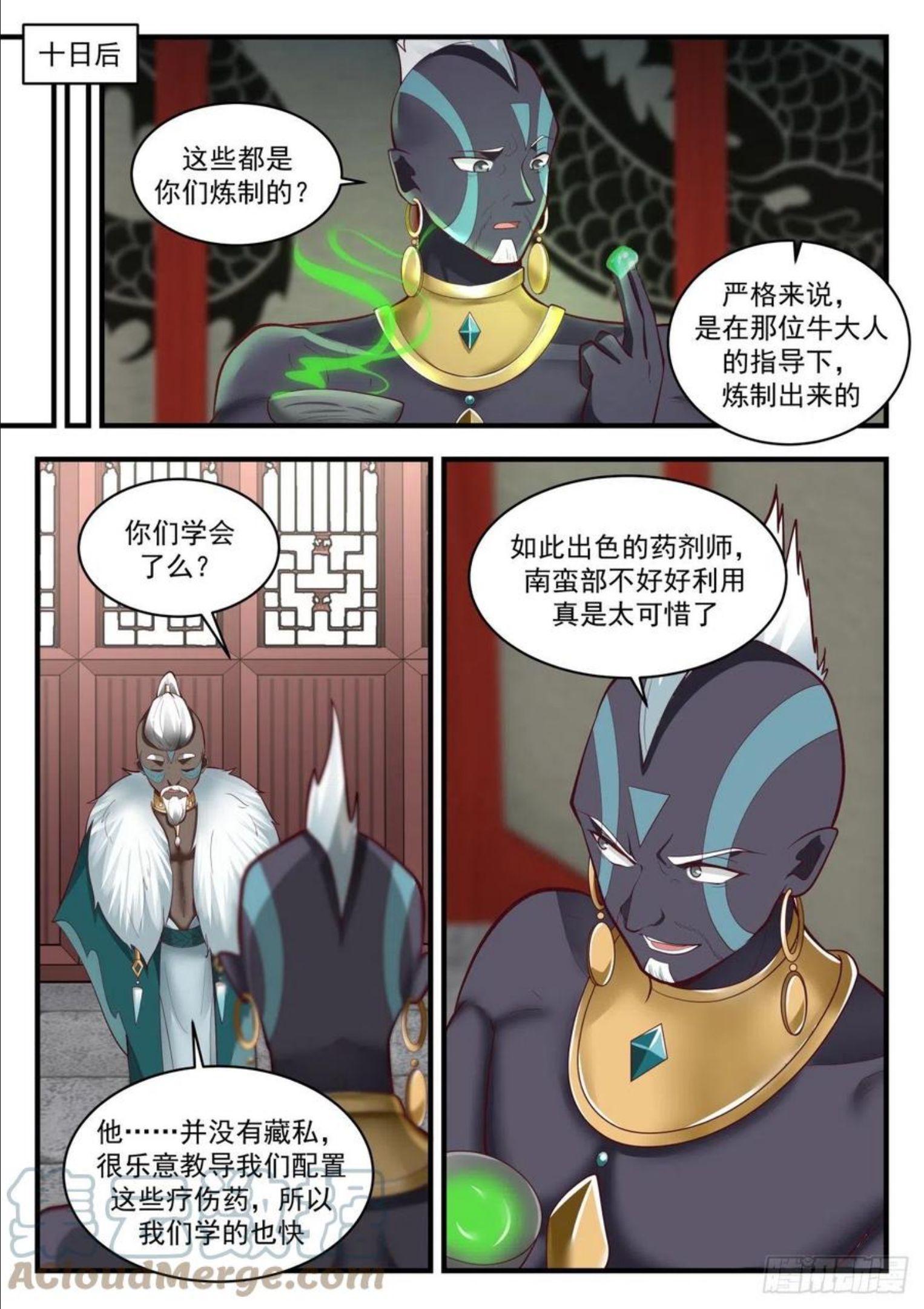 武炼巅峰漫画下拉式免费阅读漫画,上古秘境篇-成为我的人吧5图