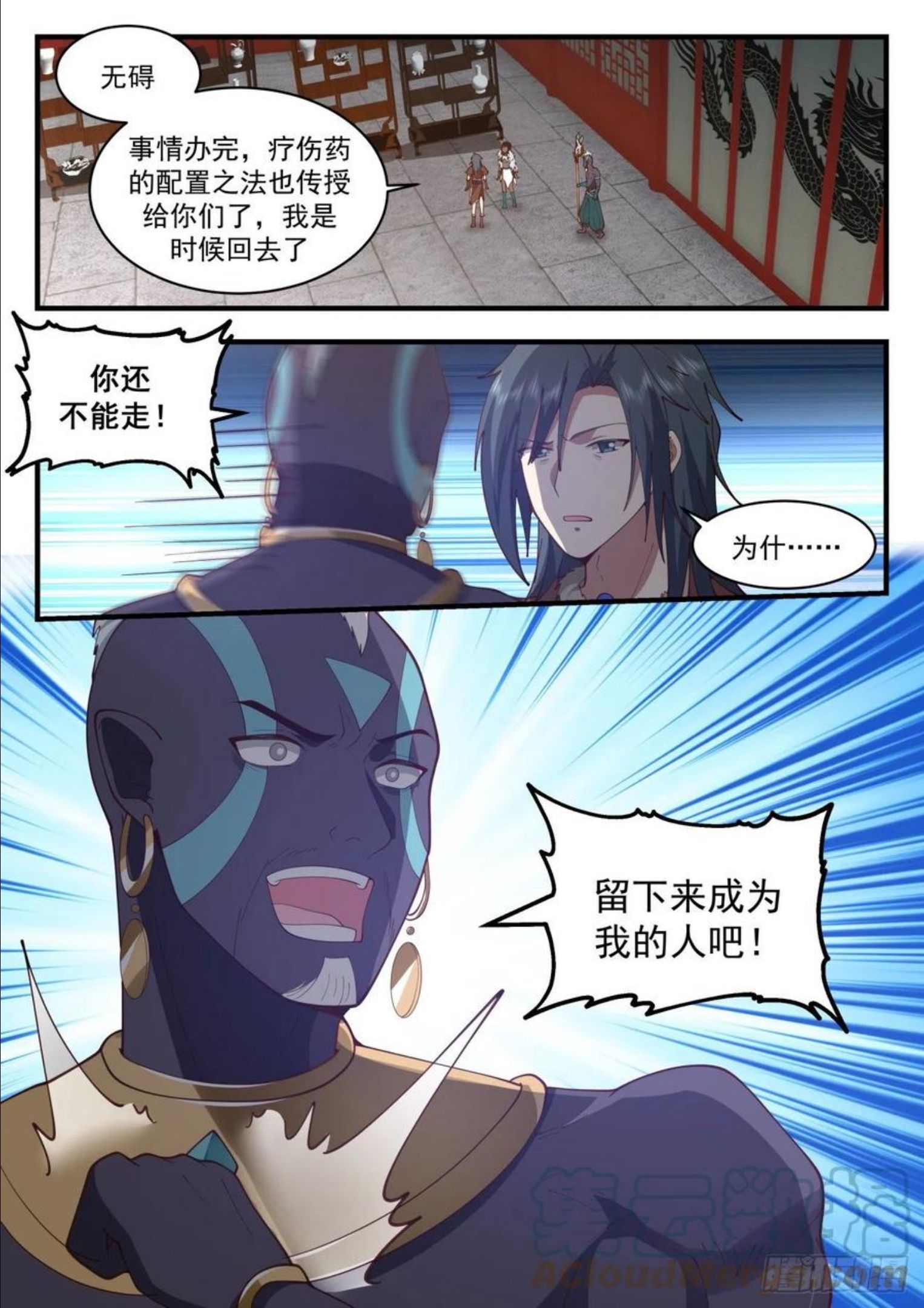 武炼巅峰漫画下拉式免费阅读漫画,上古秘境篇-成为我的人吧10图