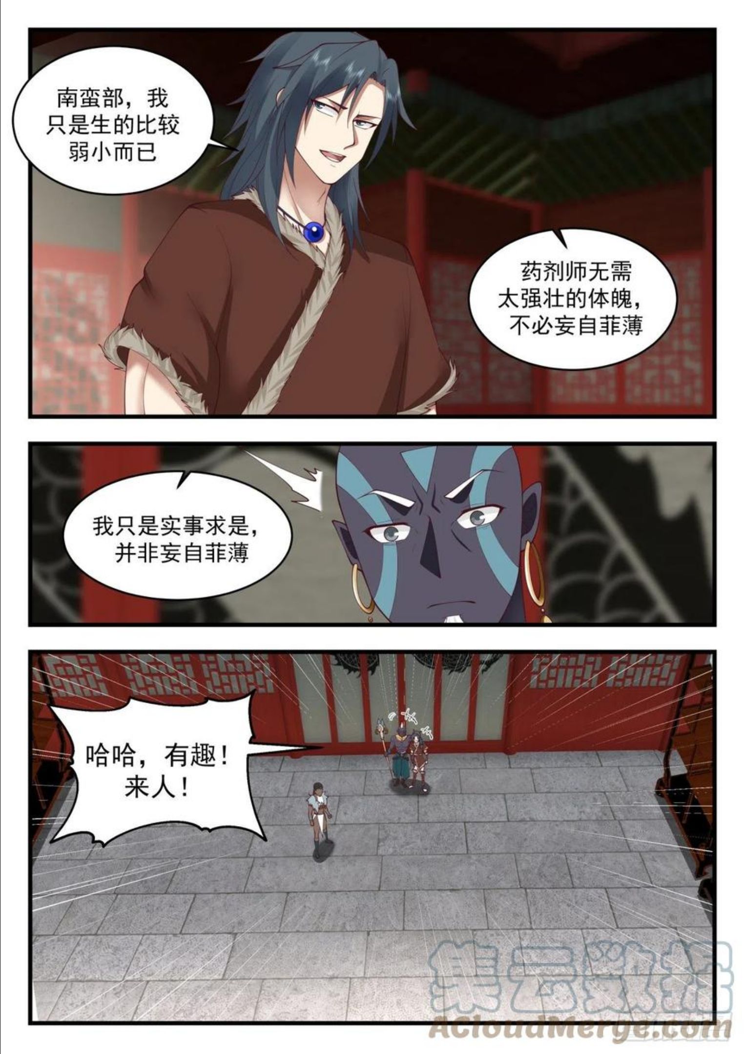 武炼巅峰漫画下拉式免费阅读漫画,上古秘境篇-成为我的人吧3图