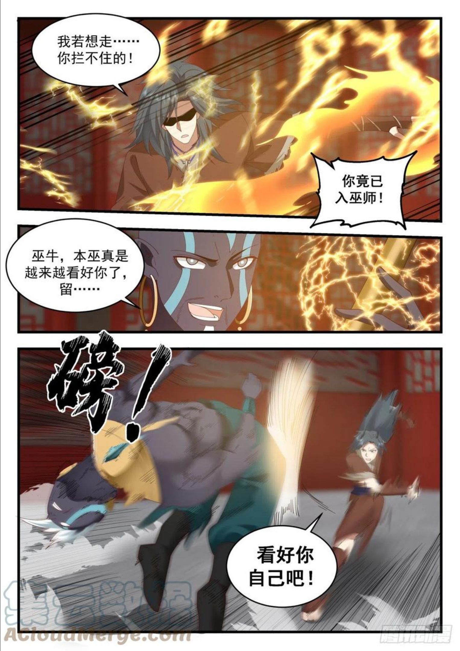 武炼巅峰漫画下拉式免费阅读漫画,上古秘境篇-成为我的人吧12图