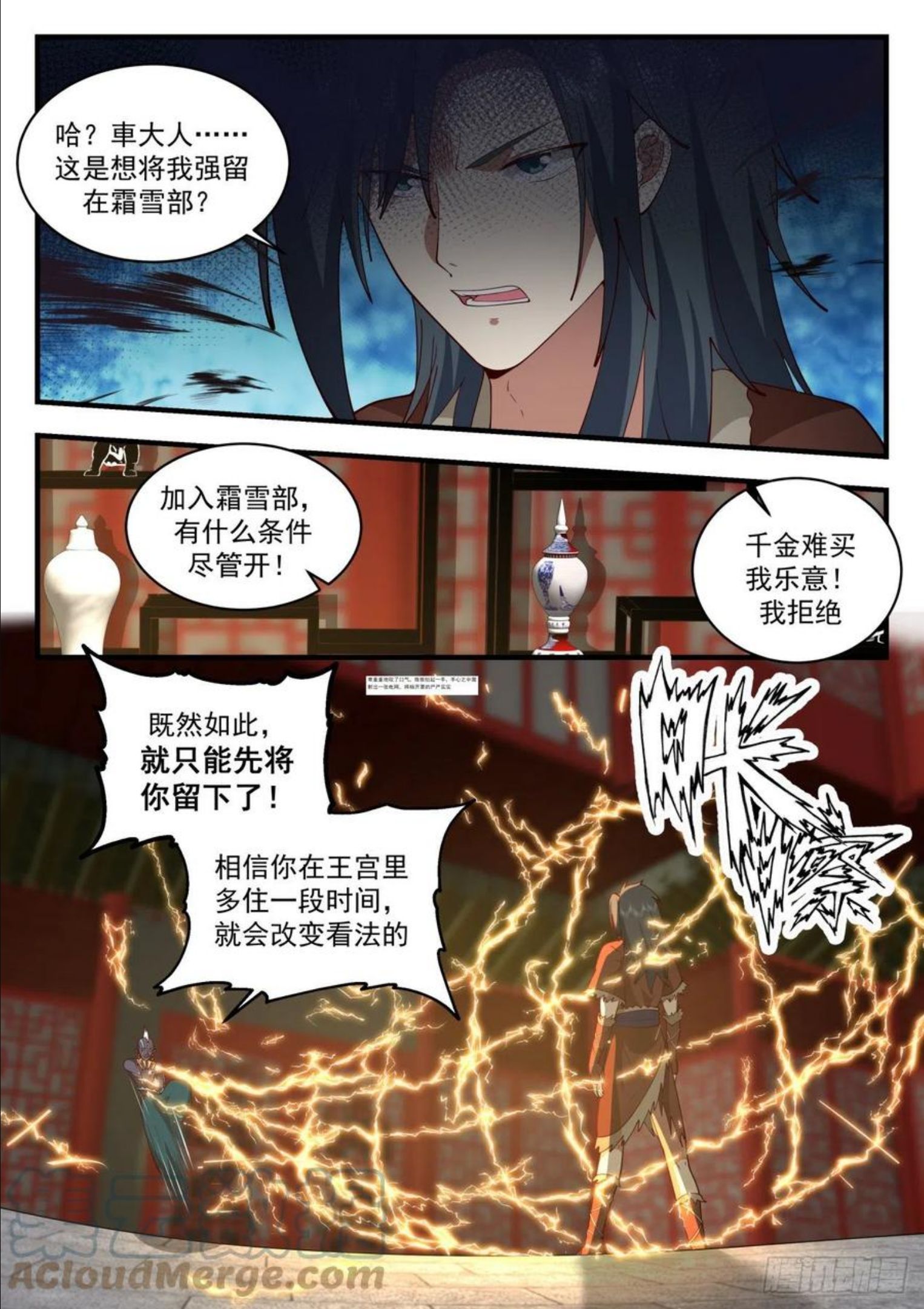 武炼巅峰漫画下拉式免费阅读漫画,上古秘境篇-成为我的人吧11图