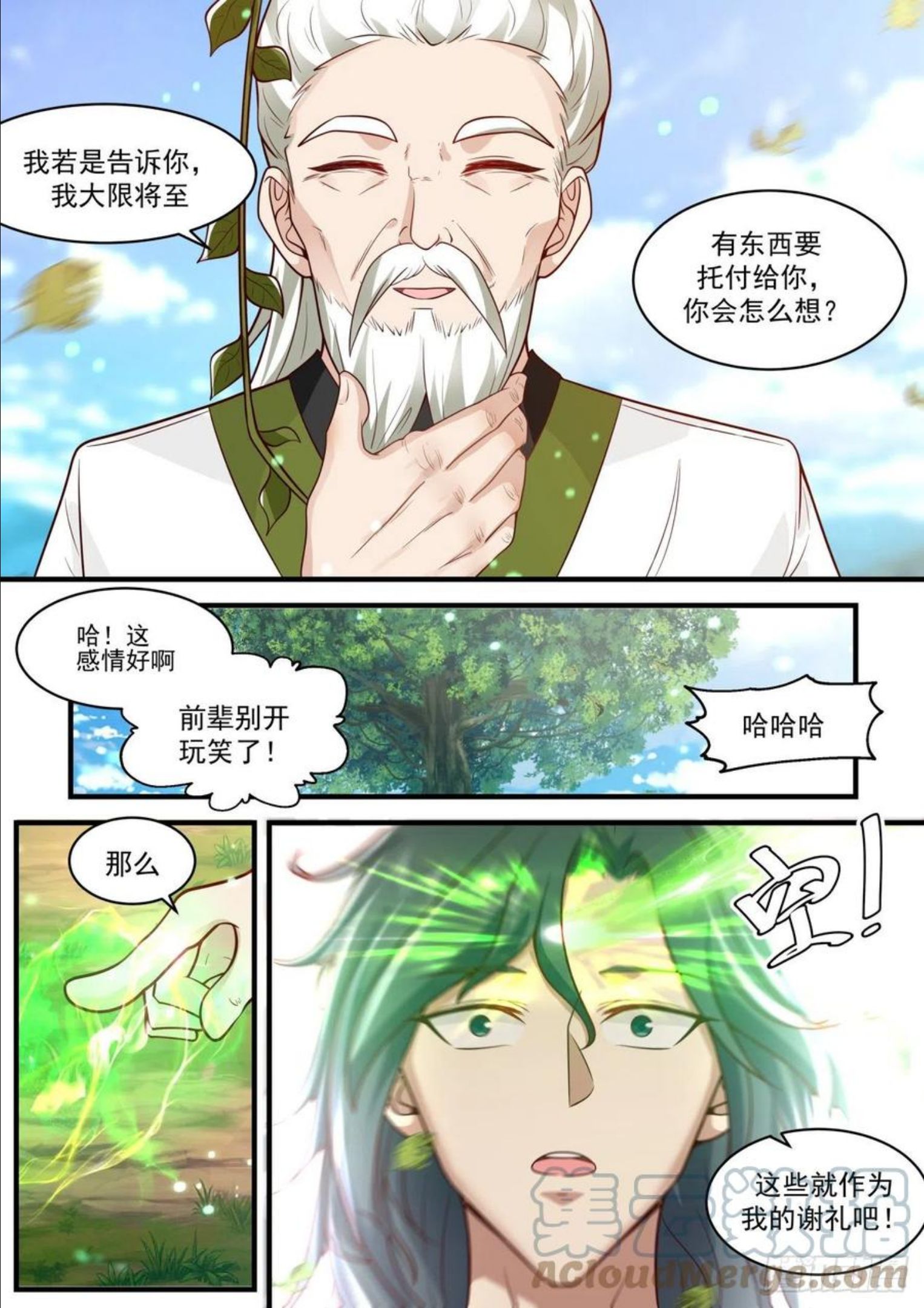 武炼巅峰漫画免费下拉式六漫画漫画,上古秘境篇-托付之物10图