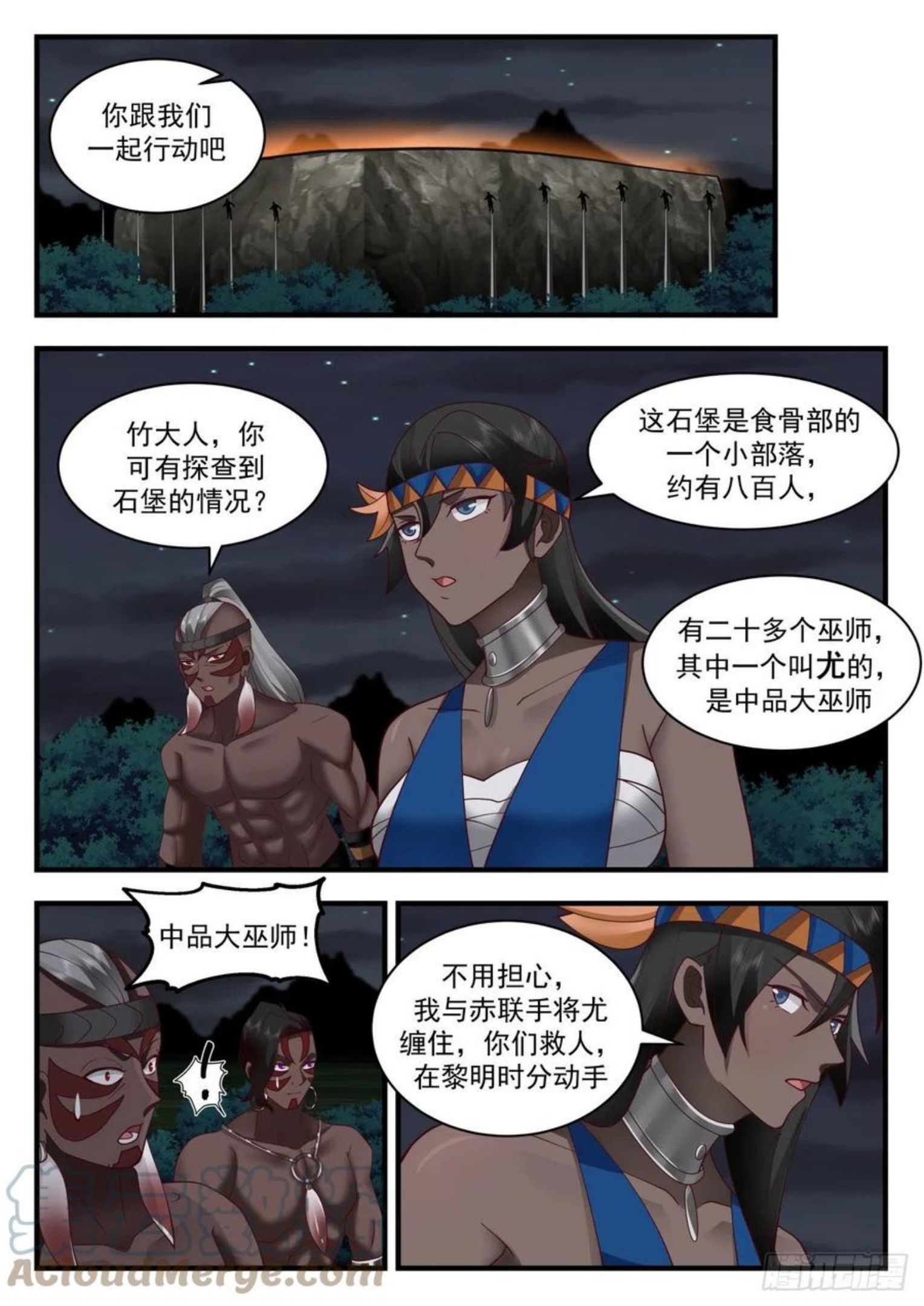 武炼巅峰动漫在线观看第二季漫画,上古秘境篇-潜入食骨部7图