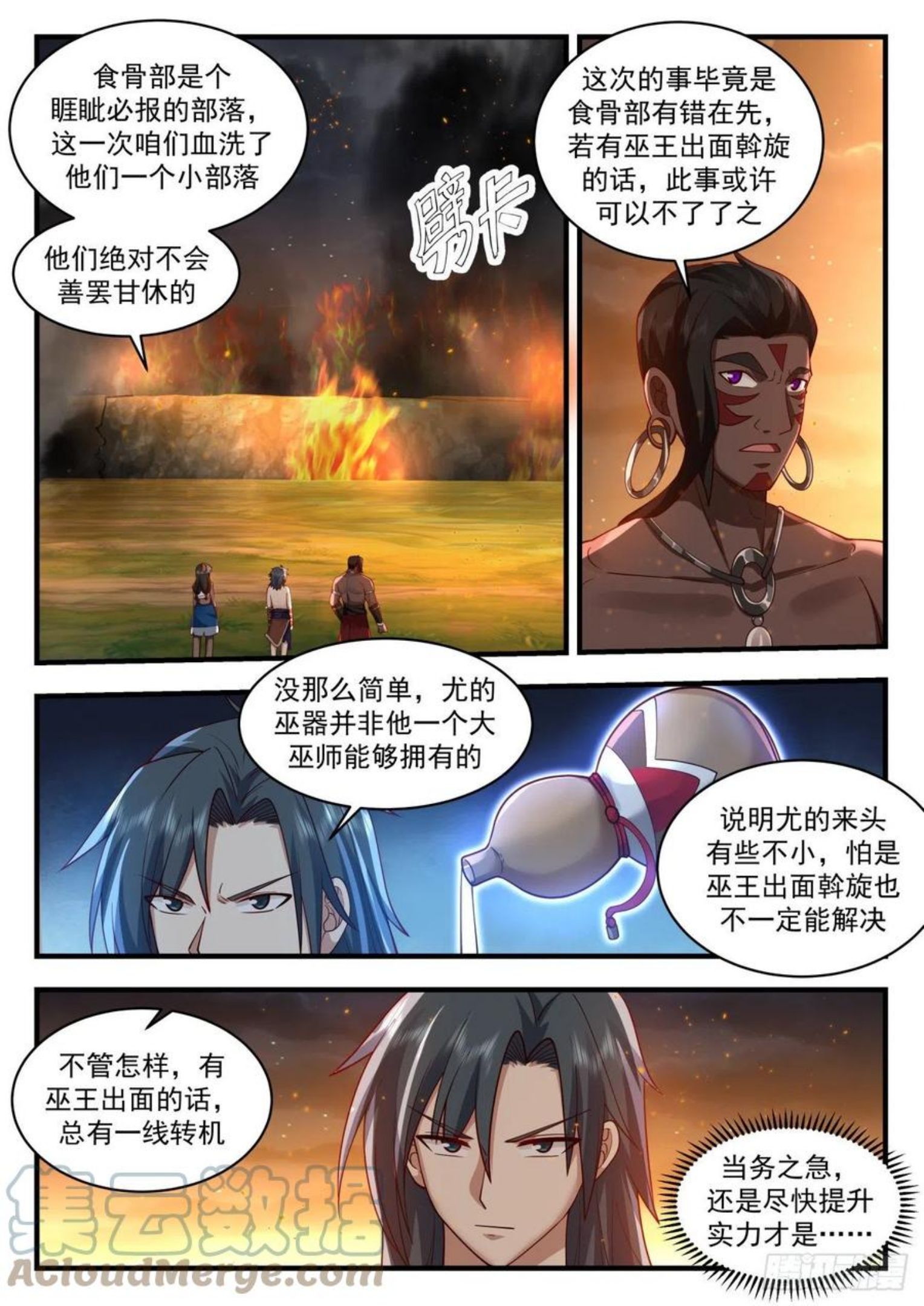 武炼巅峰动漫在线观看第二季漫画,上古秘境篇-巫王降临9图