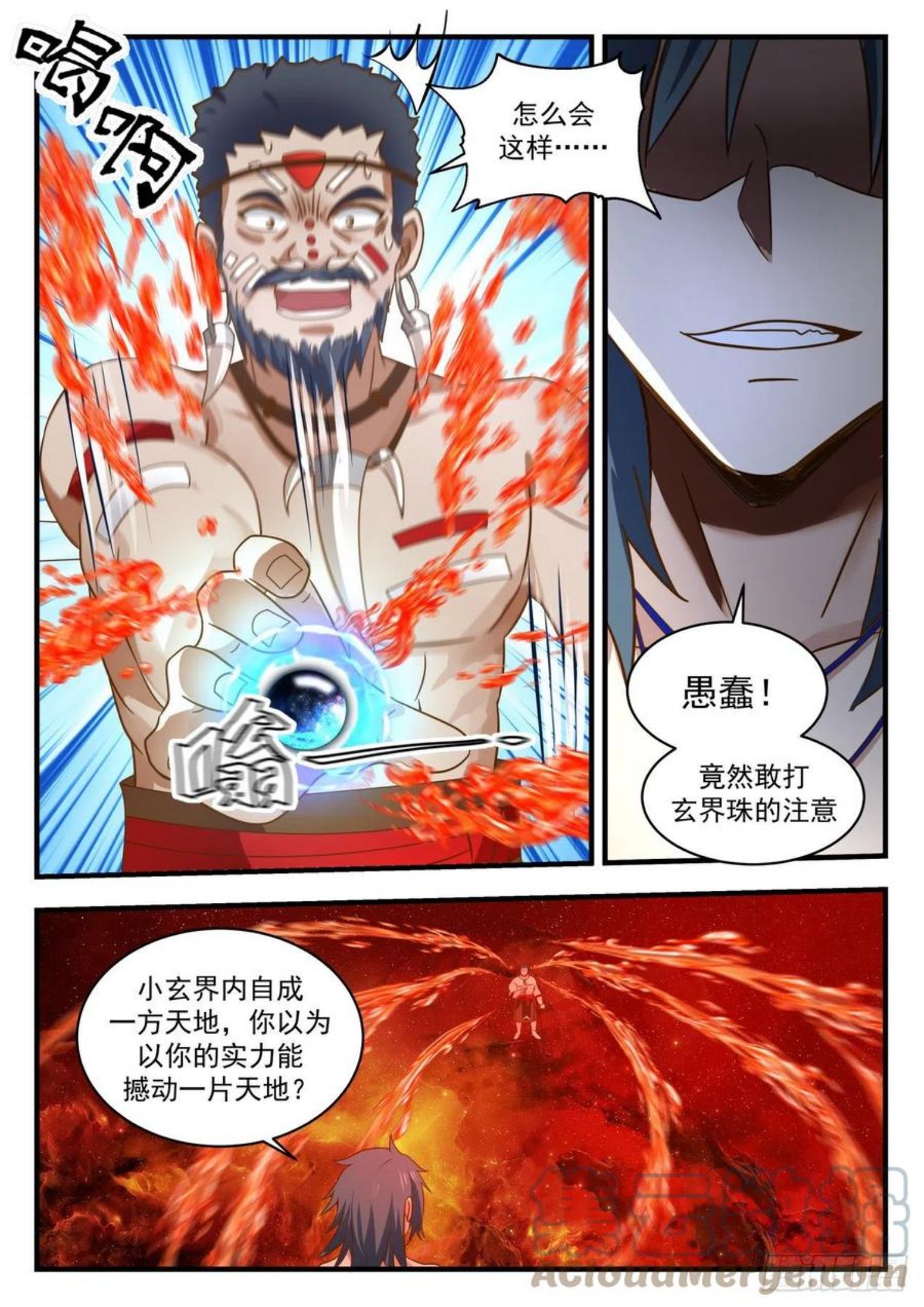 武炼巅峰动漫在线观看第二季漫画,上古秘境篇-巫王降临7图