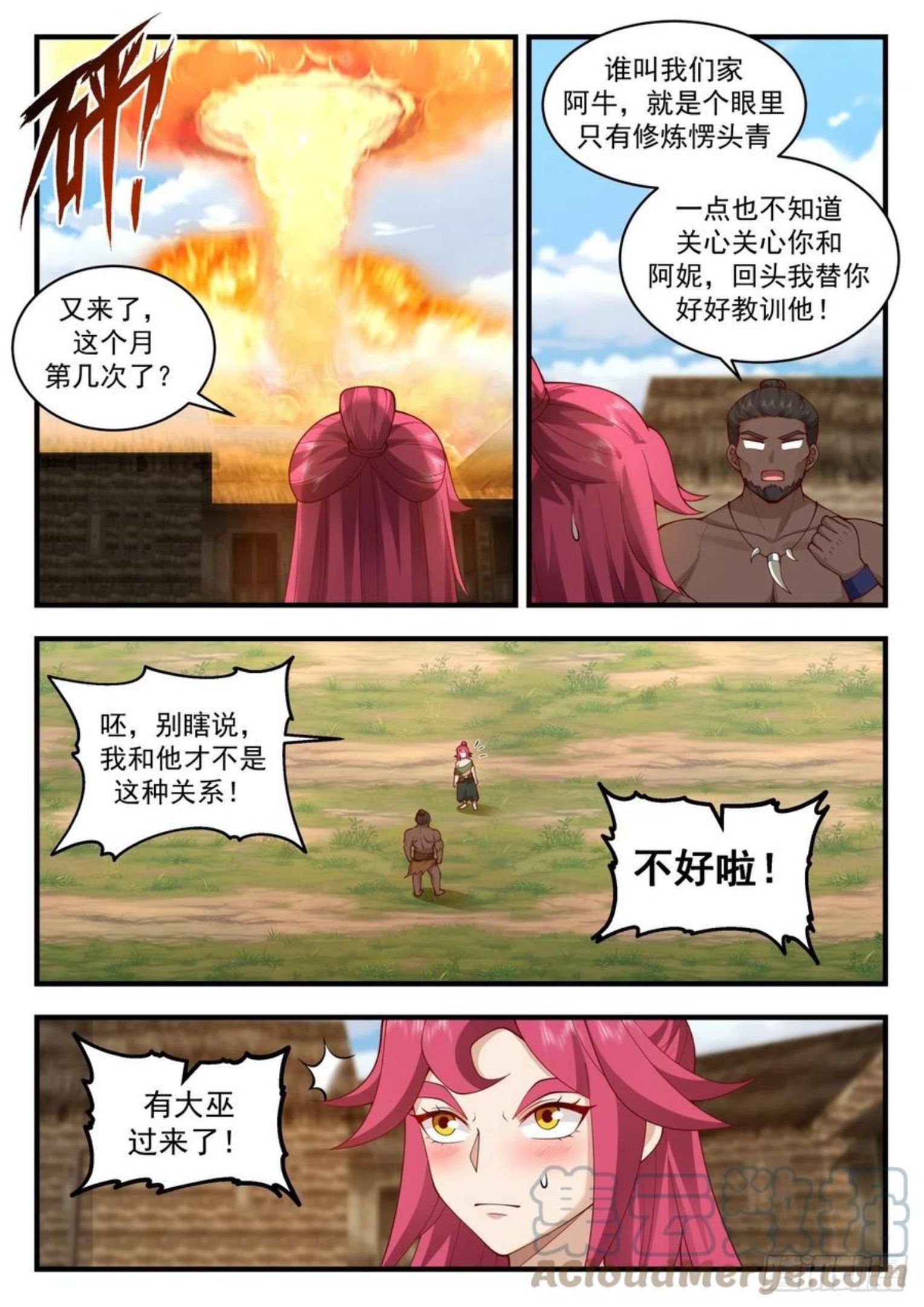 武炼巅峰动漫在线观看第二季漫画,上古秘境篇-巫王降临11图