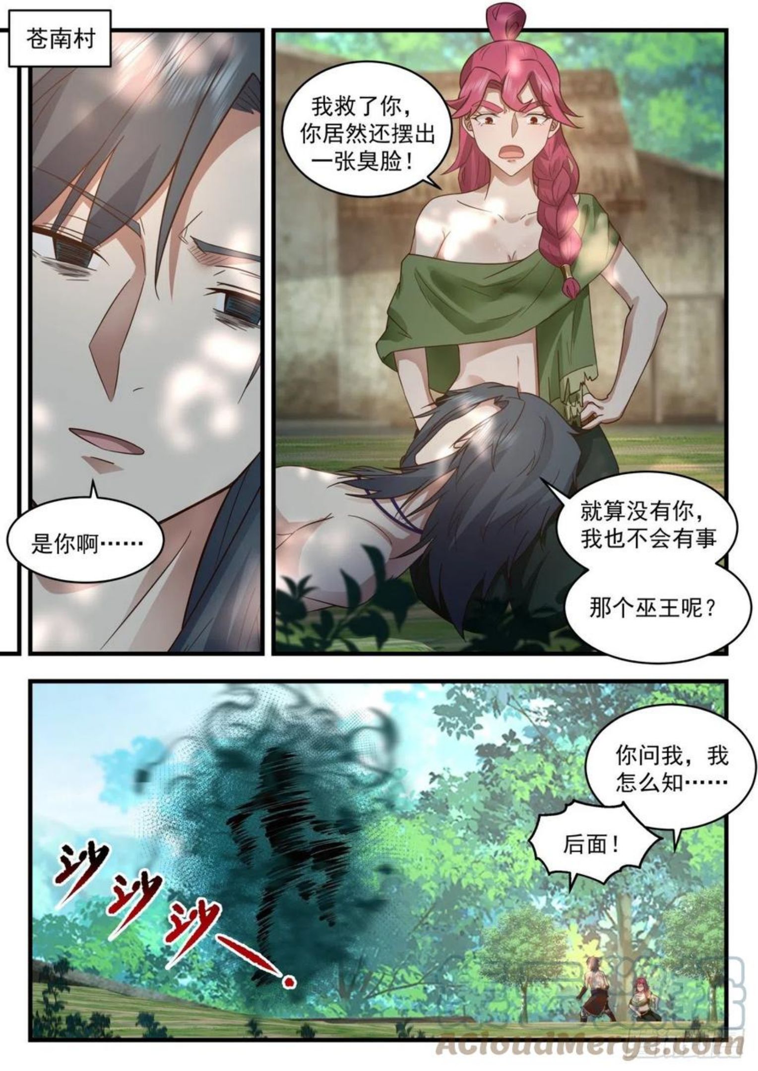 武炼巅峰笔趣阁免费漫画,上古秘境篇-送你一份大礼2图