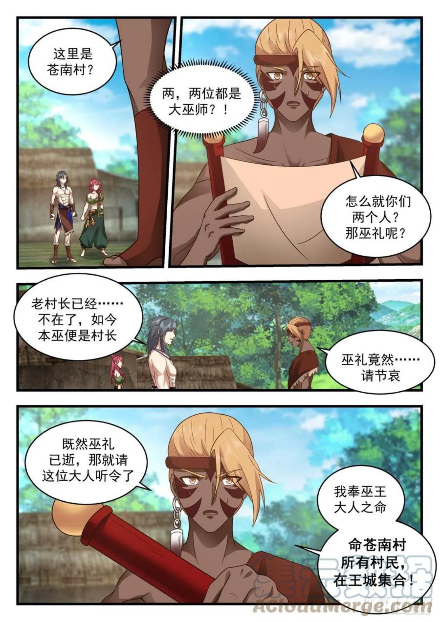 武炼巅峰笔趣阁免费漫画,上古秘境篇-送你一份大礼4图