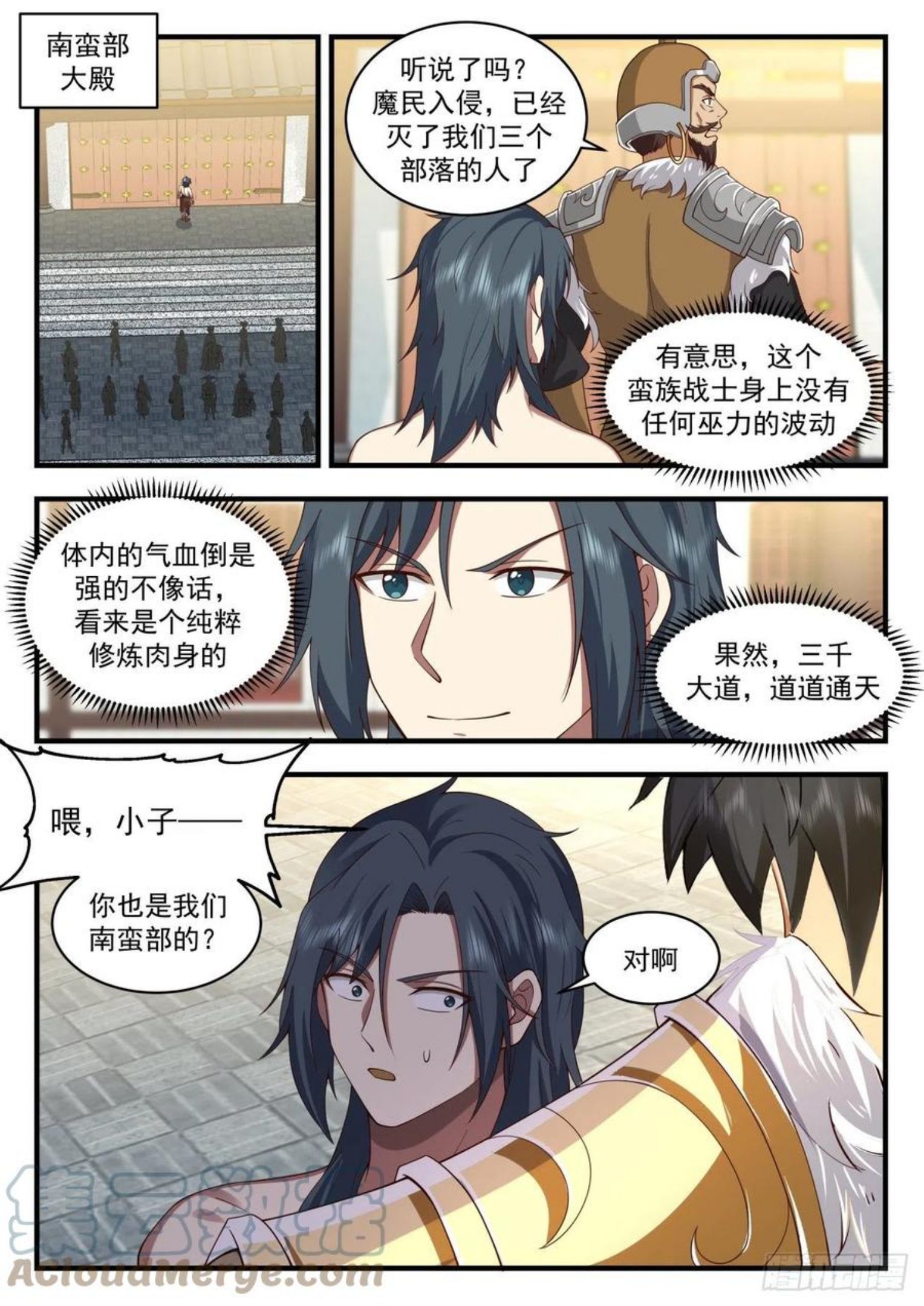 武炼巅峰笔趣阁免费漫画,上古秘境篇-送你一份大礼10图