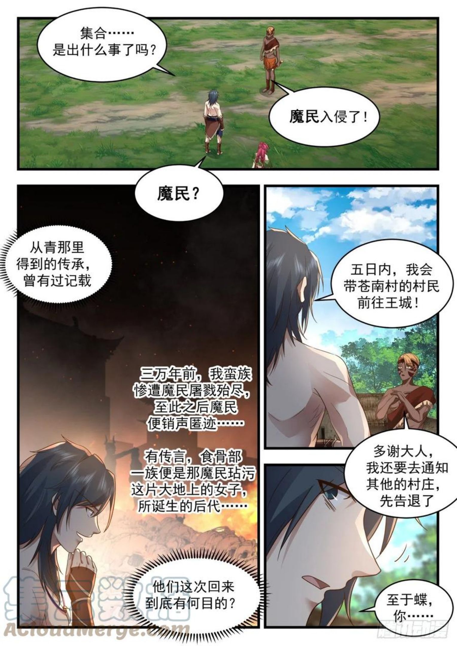 武炼巅峰笔趣阁免费漫画,上古秘境篇-送你一份大礼5图