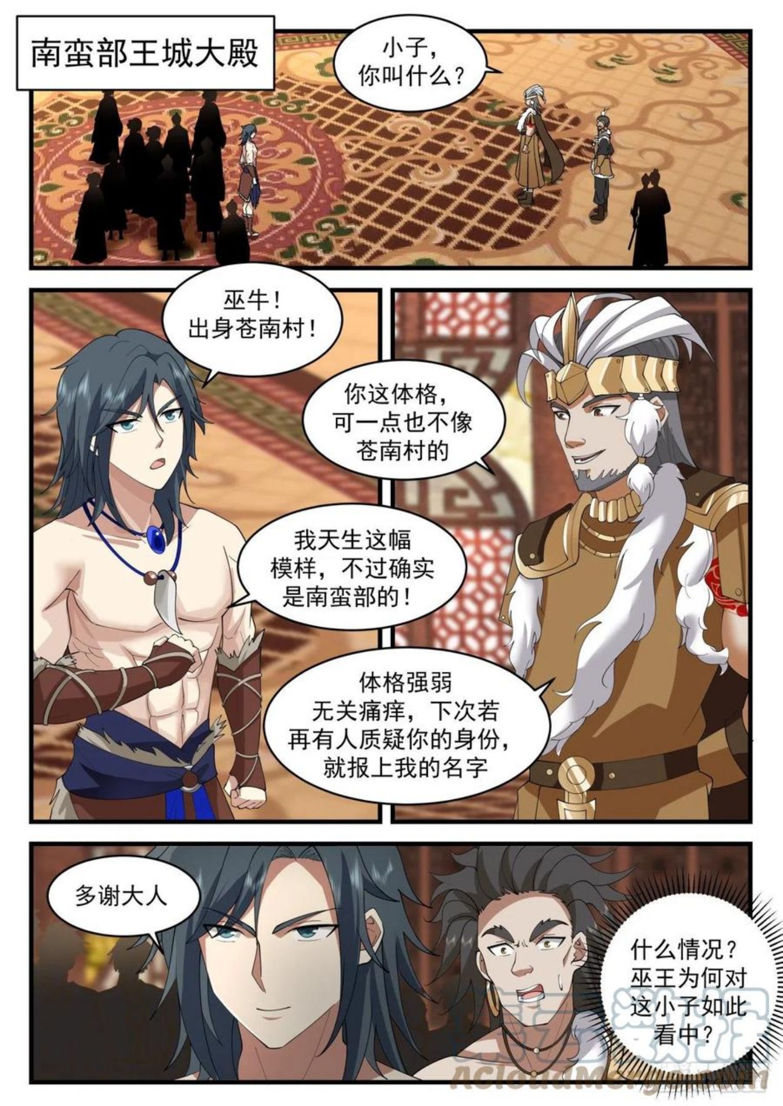 武炼巅峰漫画免费漫画,上古秘境篇-救世之人2图