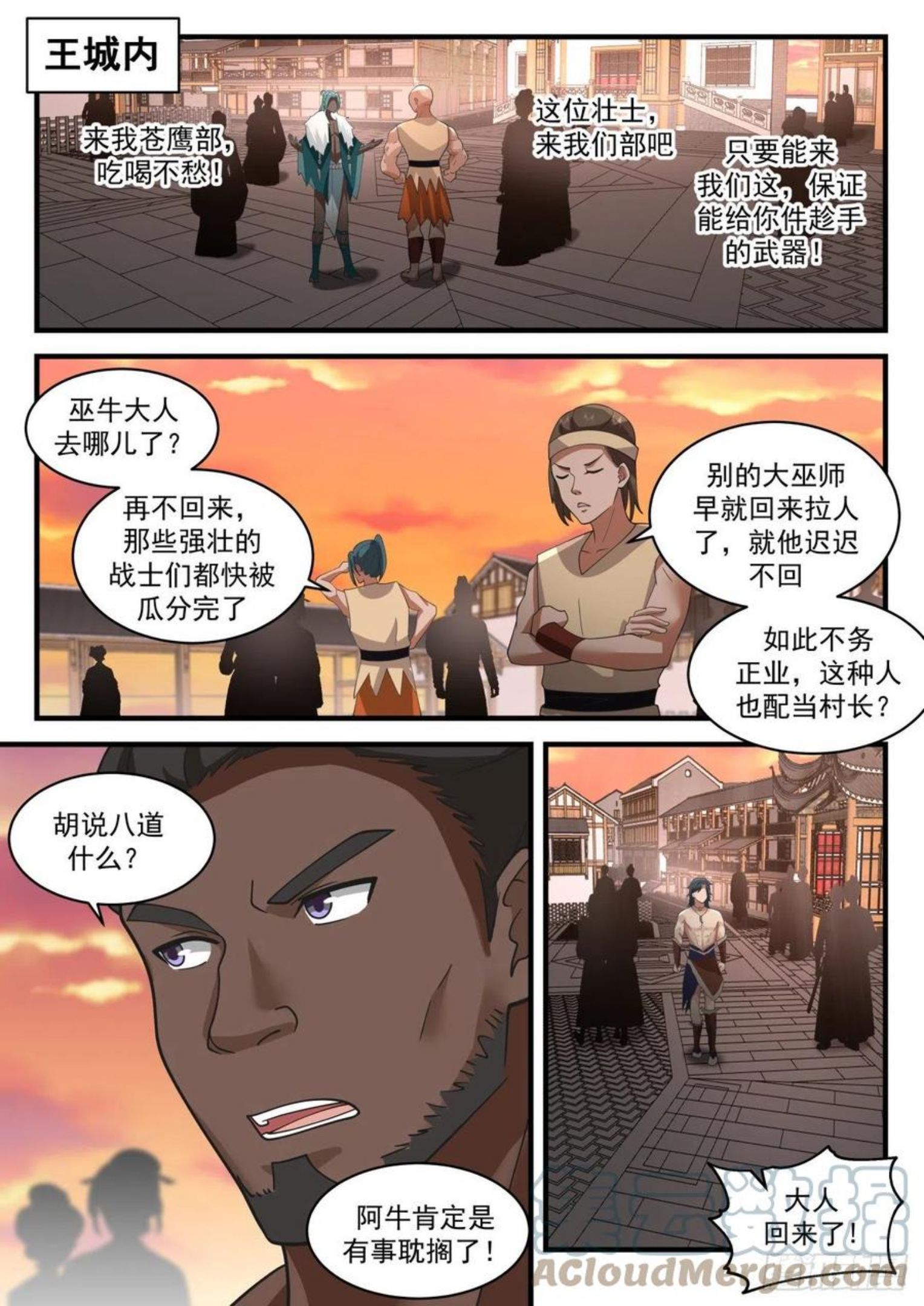 武炼巅峰漫画免费漫画,上古秘境篇-救世之人9图