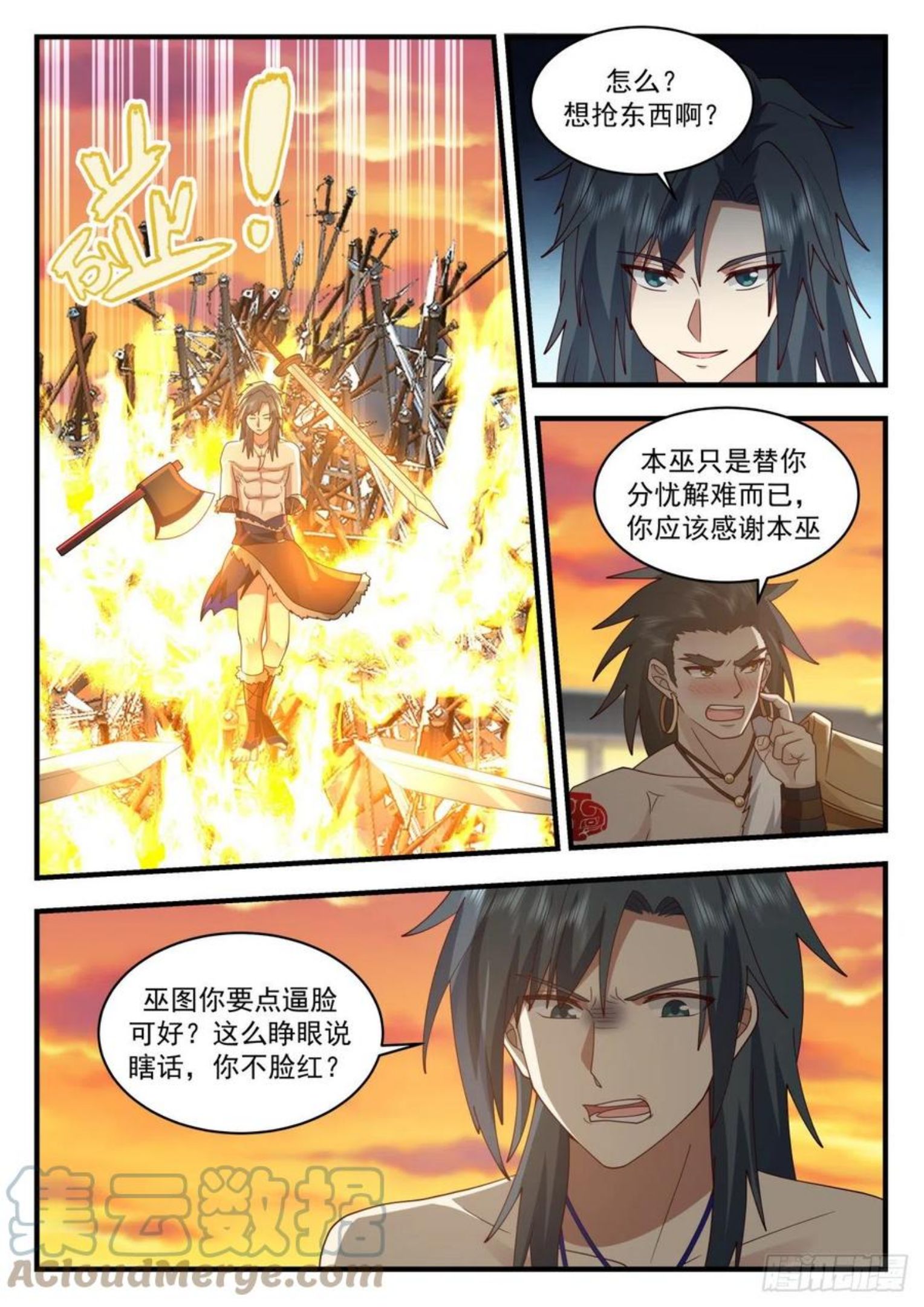 武炼巅峰漫画,上古秘境篇-收人9图