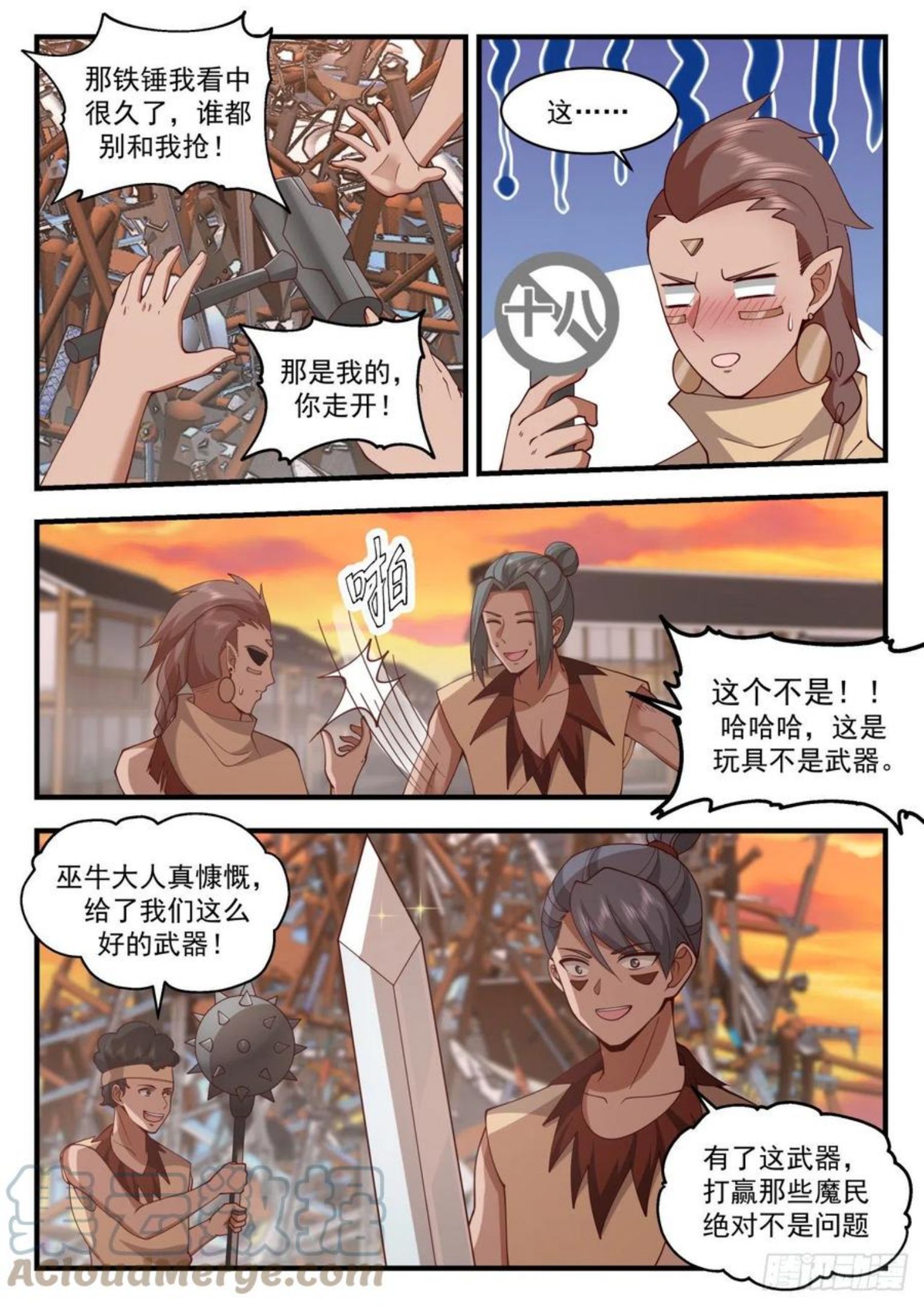 武炼巅峰漫画,上古秘境篇-收人5图