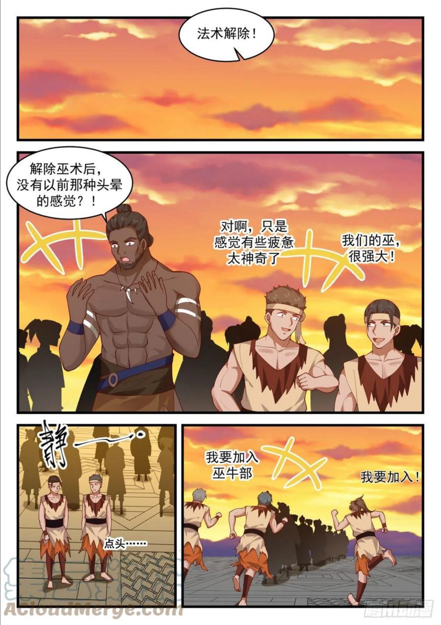 武炼巅峰百度百科漫画,上古秘境篇-生命锁链9图