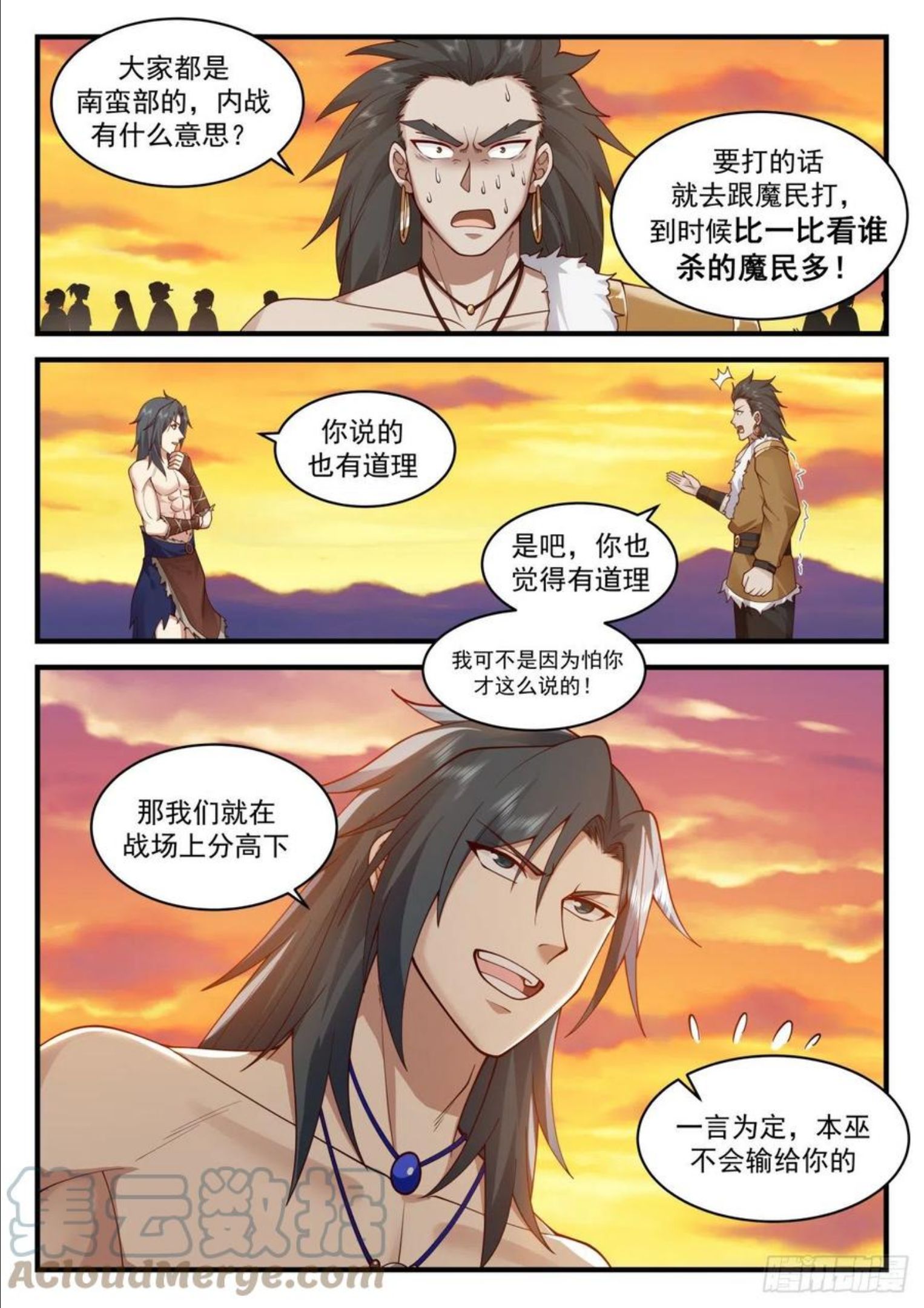 武炼巅峰百度百科漫画,上古秘境篇-生命锁链8图