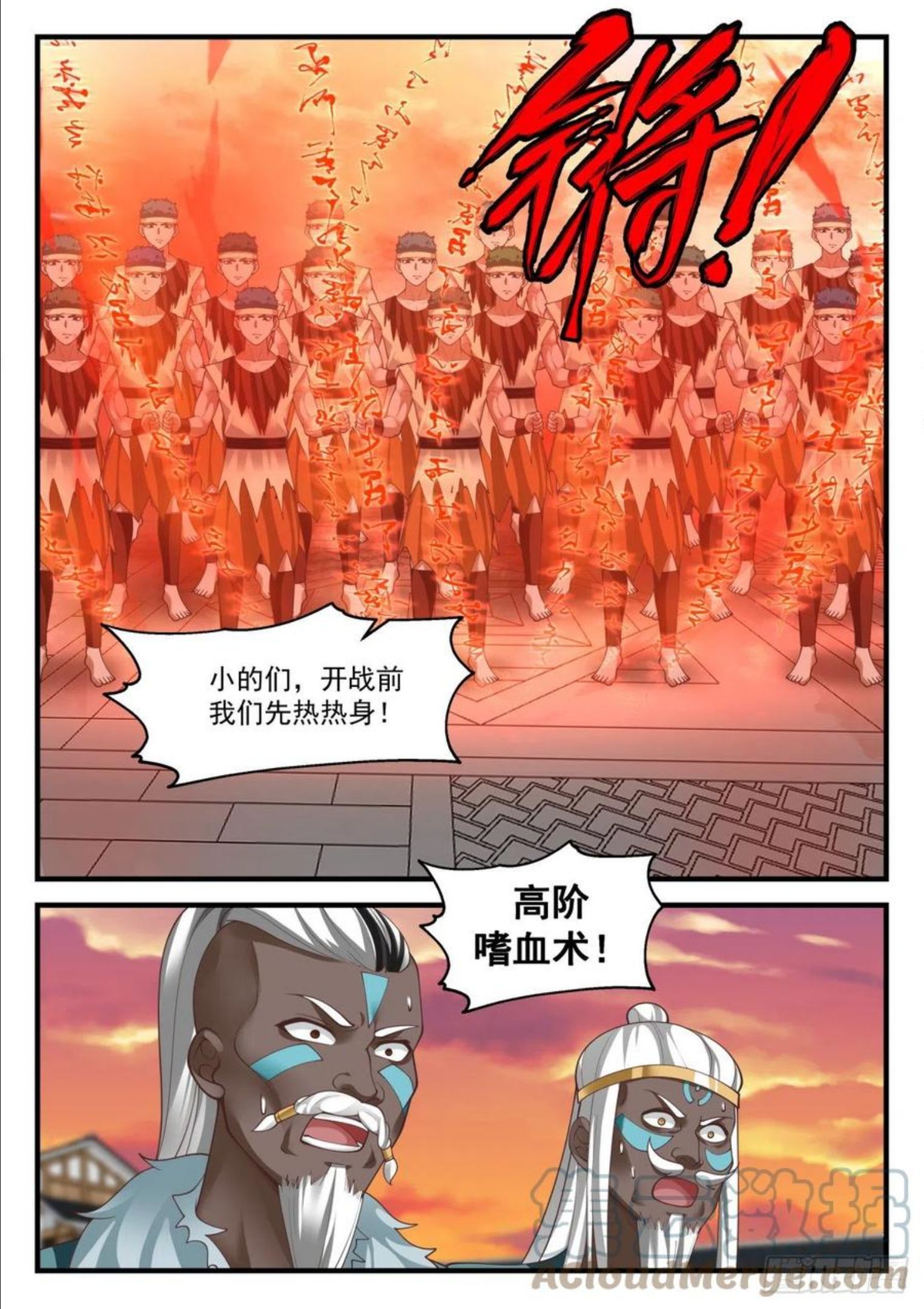 武炼巅峰百度百科漫画,上古秘境篇-生命锁链3图