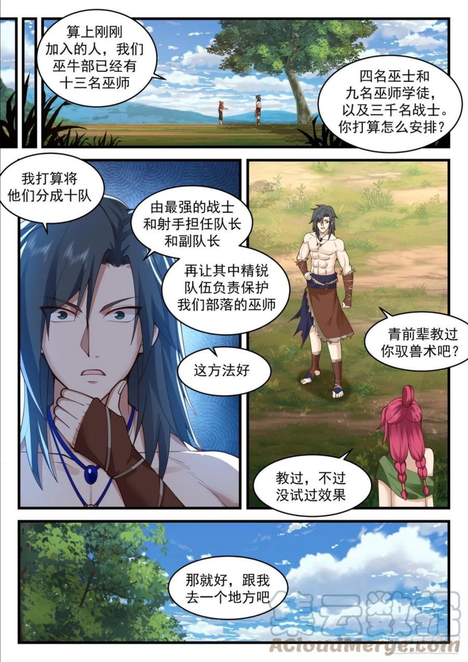 武炼巅峰百度百科漫画,上古秘境篇-生命锁链10图