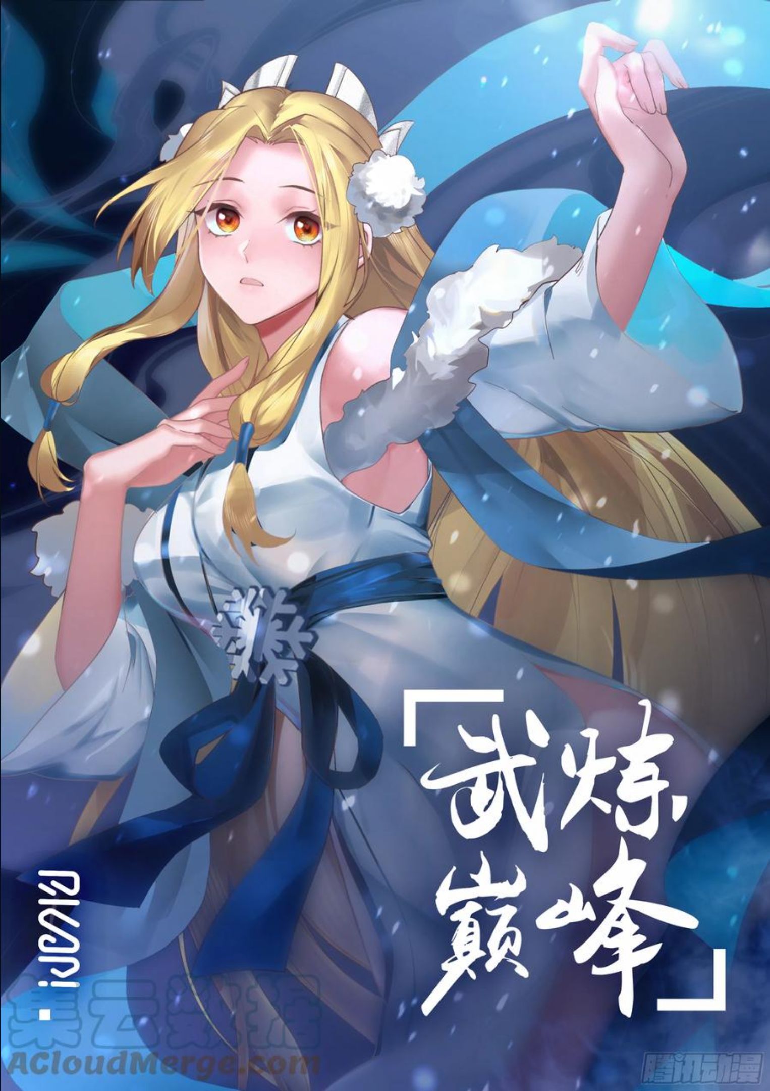 武炼巅峰百度百科漫画,上古秘境篇-生命锁链1图