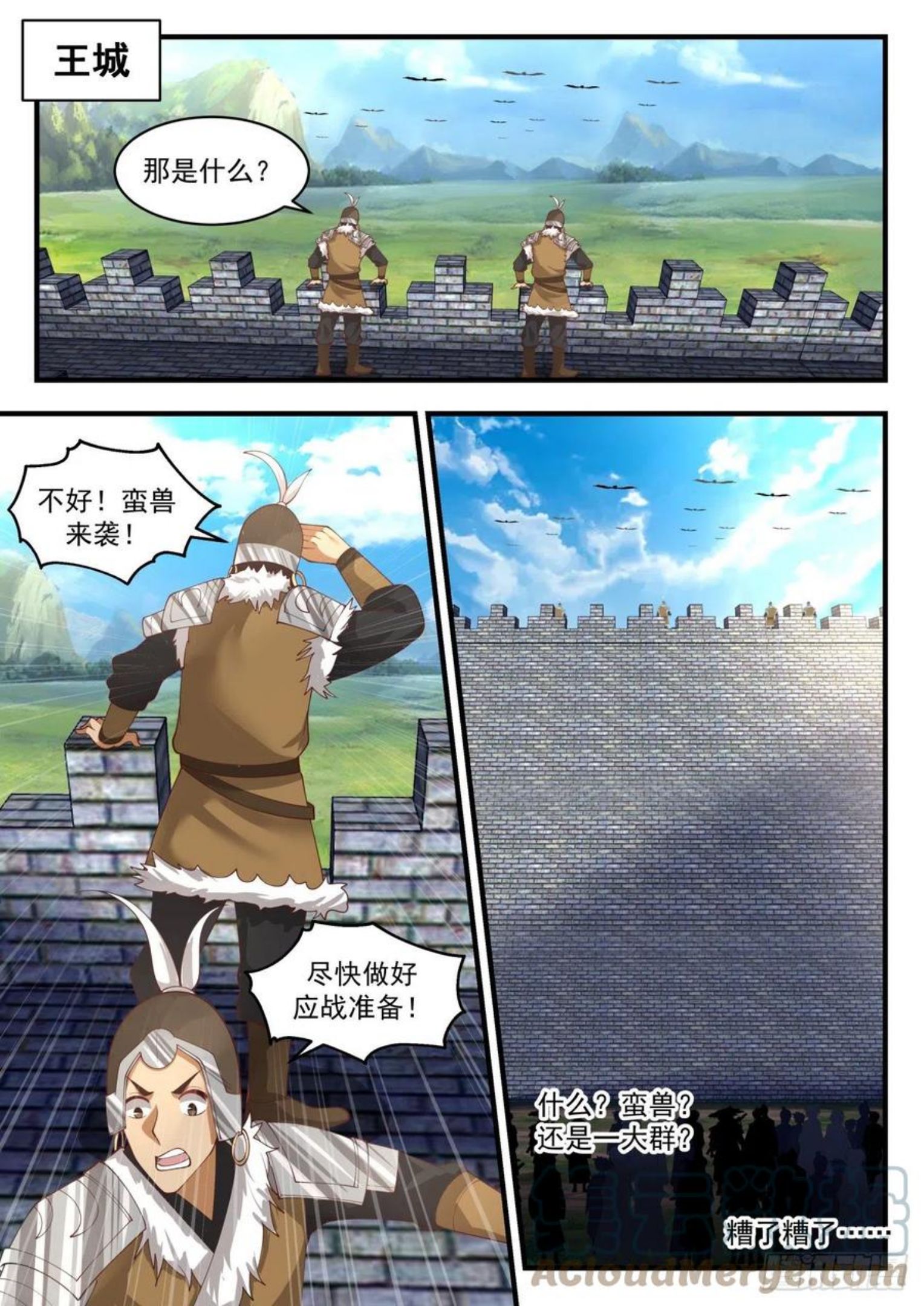 武炼巅峰漫画免费下拉式漫画,上古秘境篇-雨和露2图