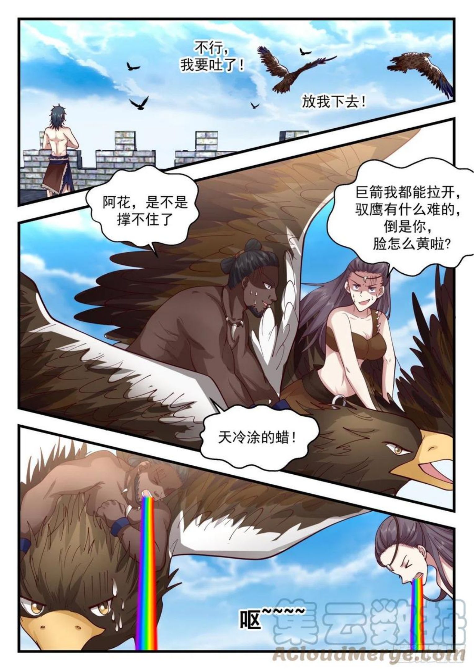 武炼巅峰漫画免费下拉式漫画,上古秘境篇-雨和露6图