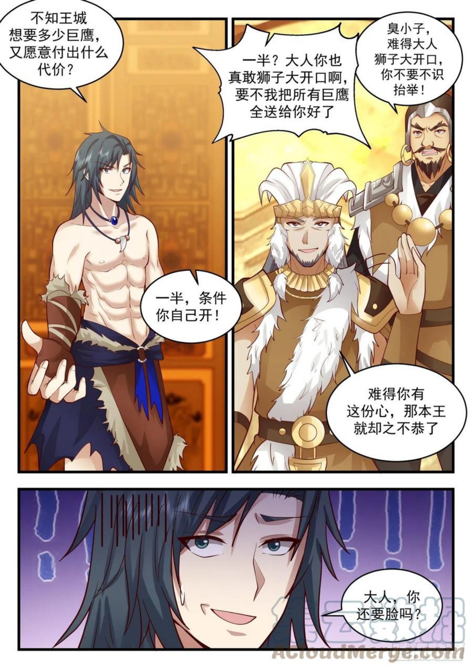 武炼巅峰漫画免费下拉式漫画,上古秘境篇-雨和露9图