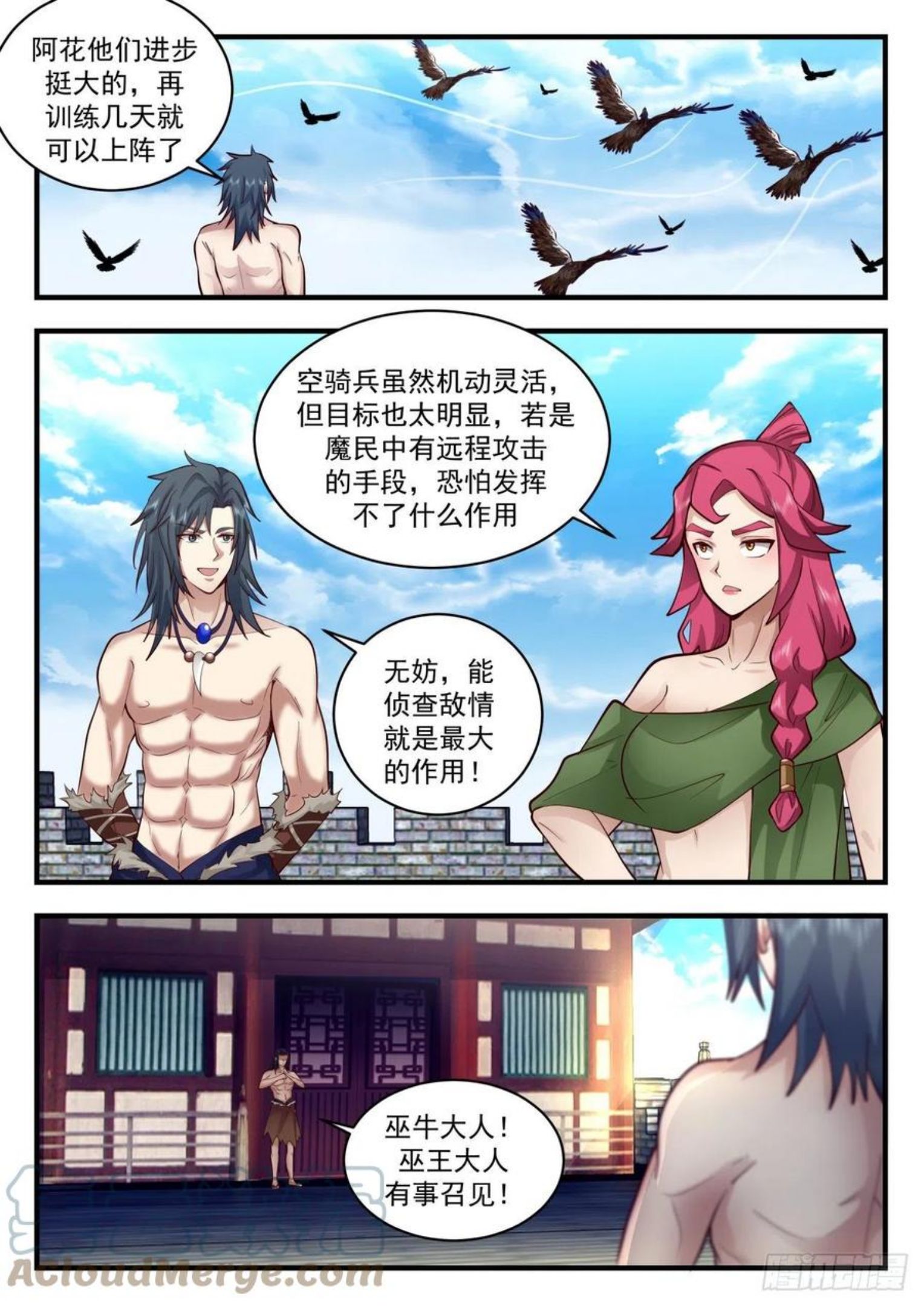 武炼巅峰漫画免费下拉式漫画,上古秘境篇-雨和露7图