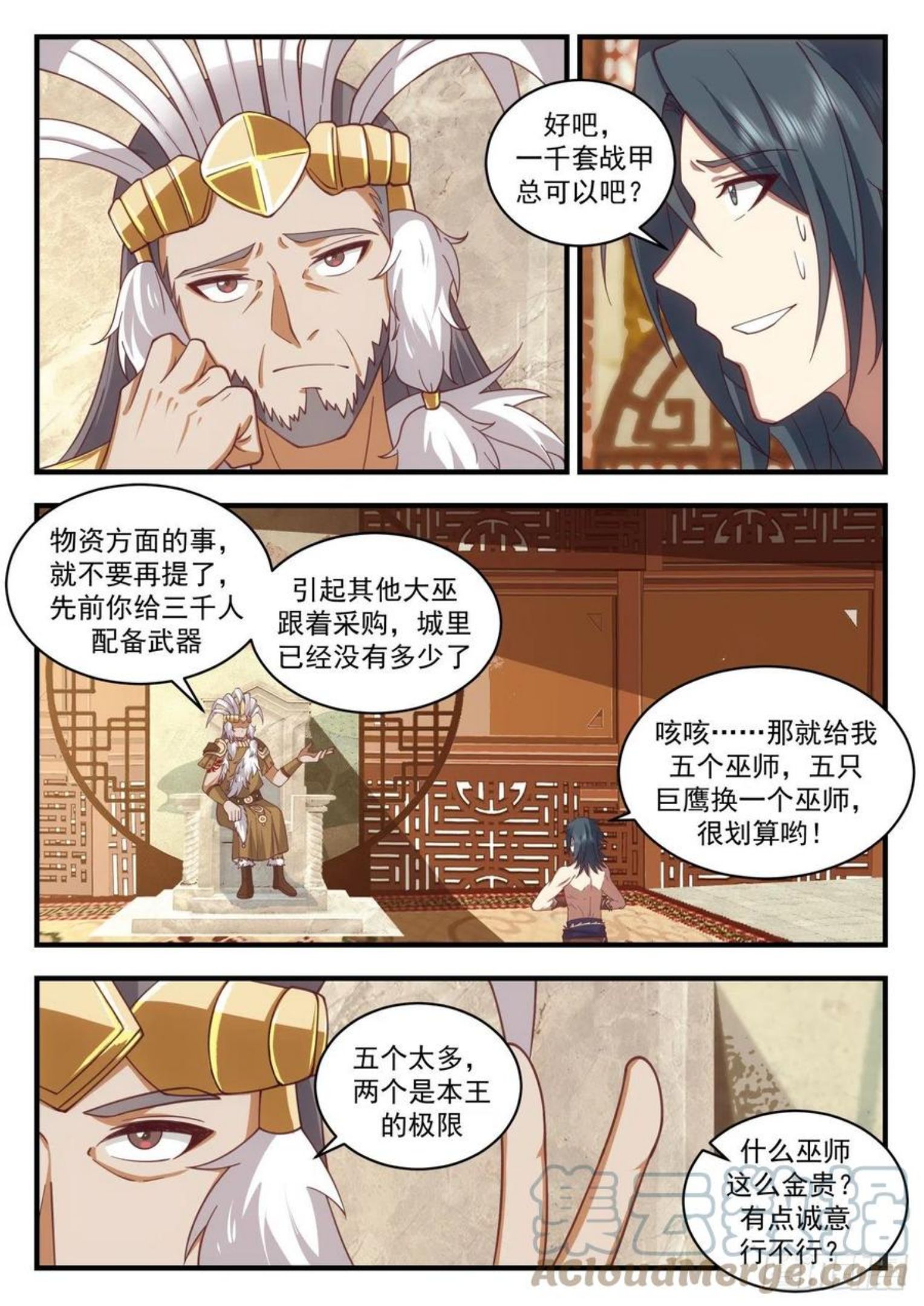 武炼巅峰漫画免费下拉式漫画,上古秘境篇-雨和露11图