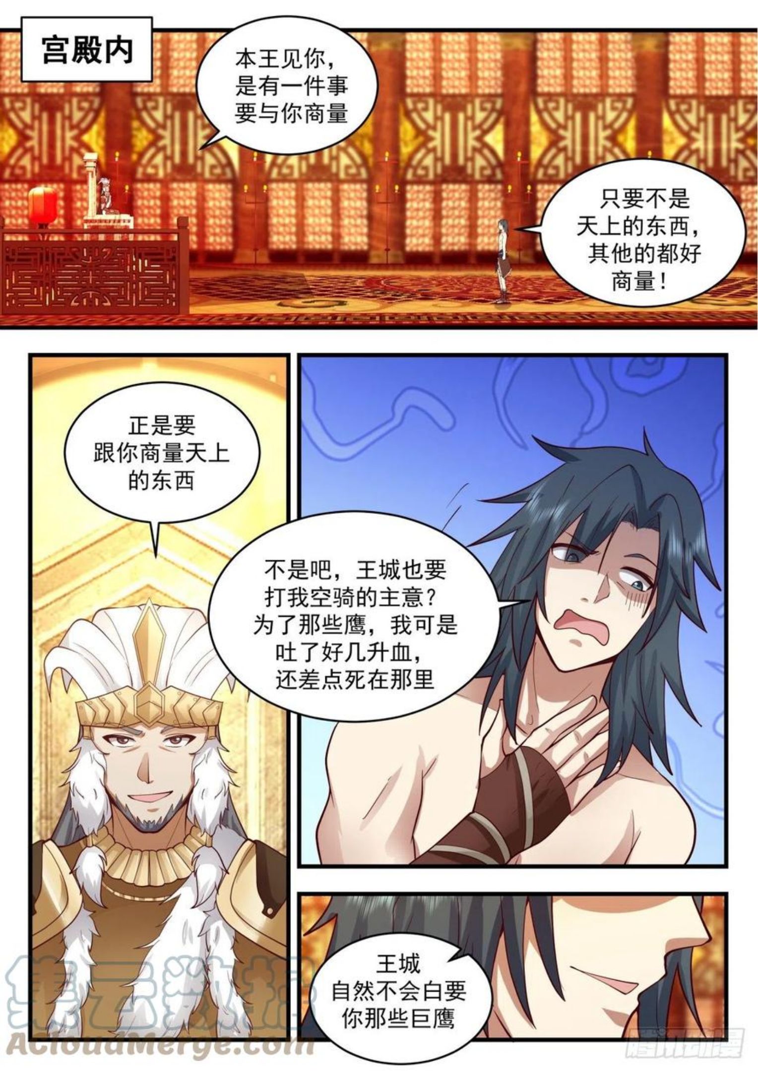 武炼巅峰漫画免费下拉式漫画,上古秘境篇-雨和露8图