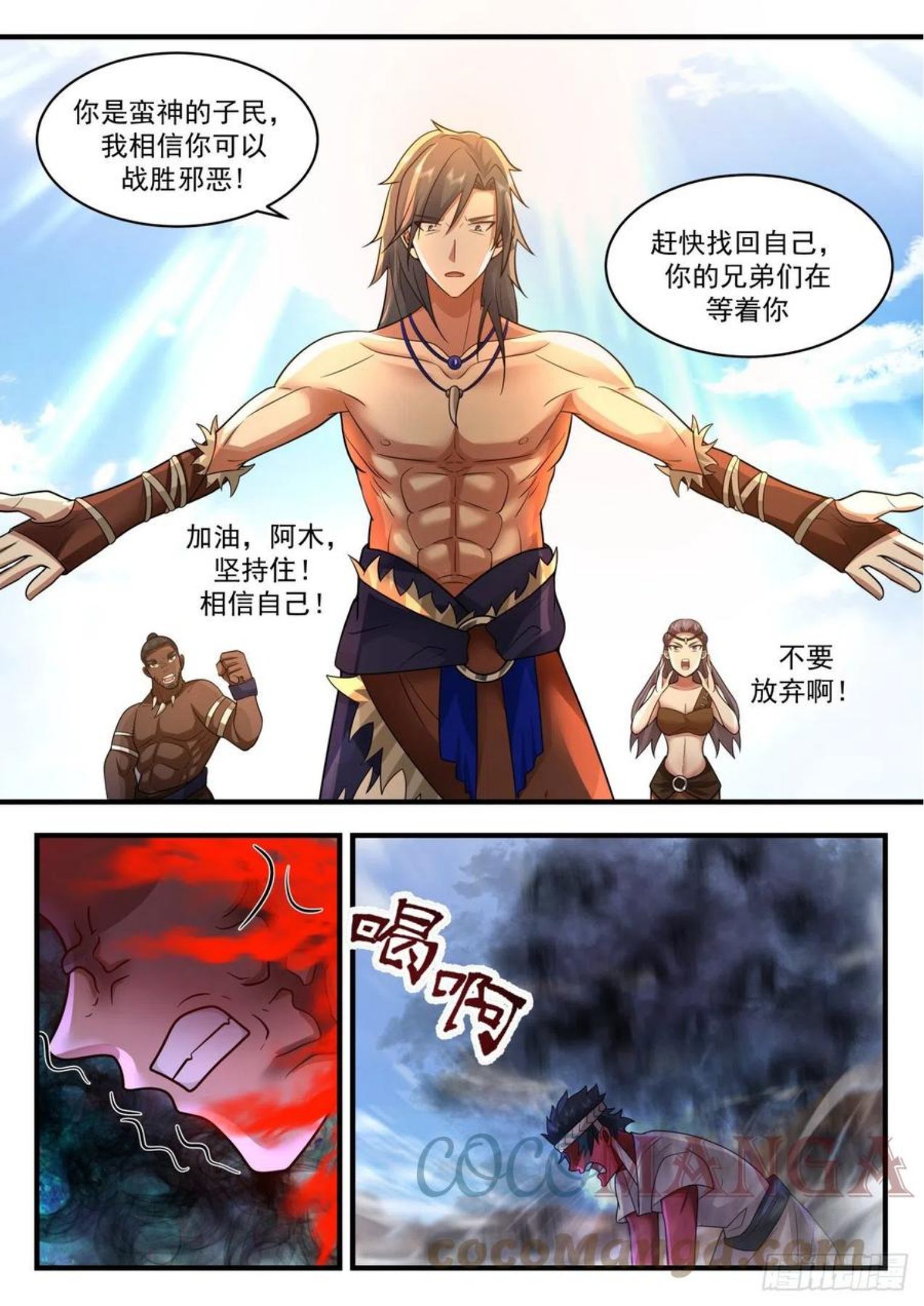 武炼巅峰在线观看漫画,上古秘境篇-克制魔气6图