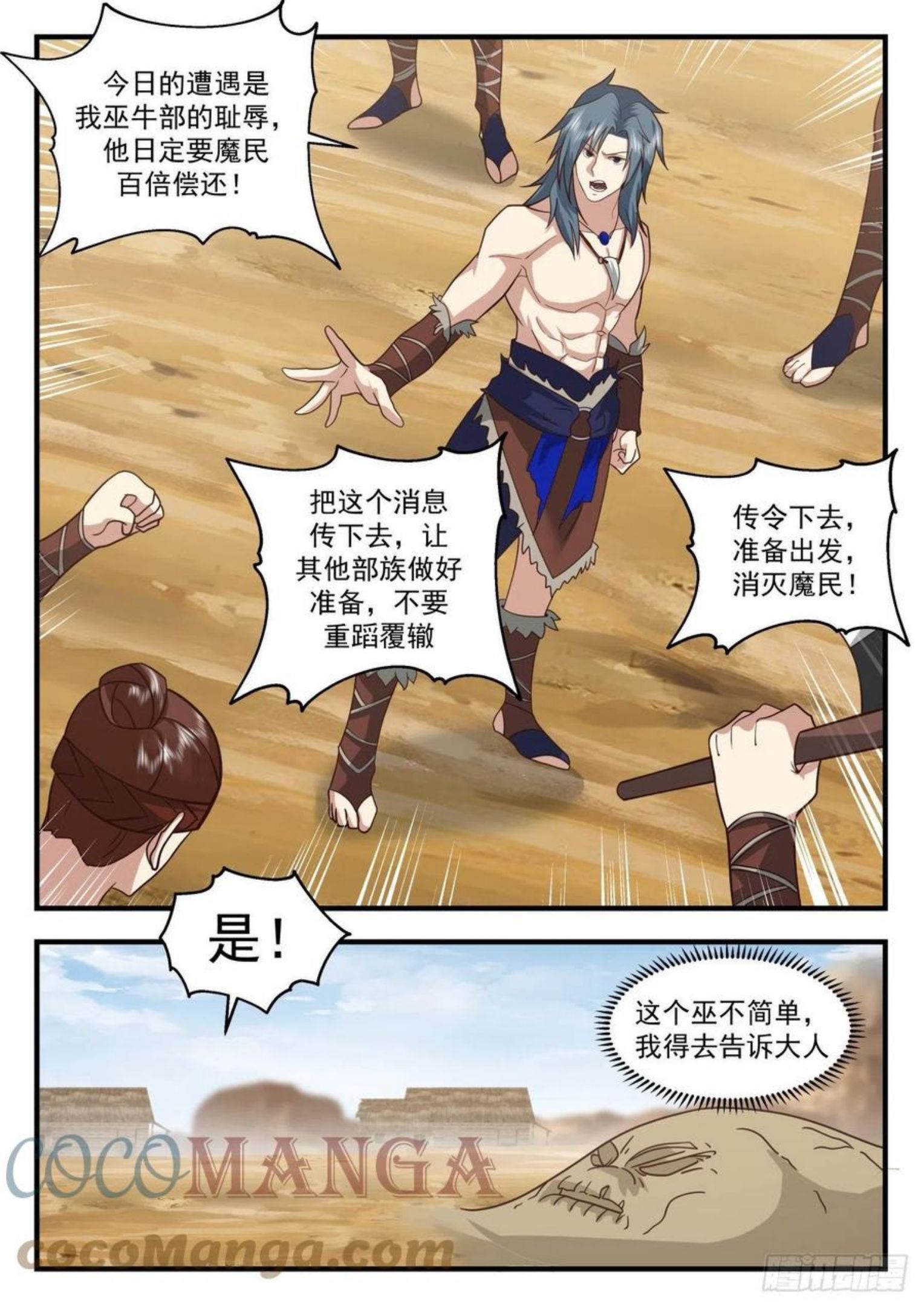 武炼巅峰在线观看漫画,上古秘境篇-克制魔气11图