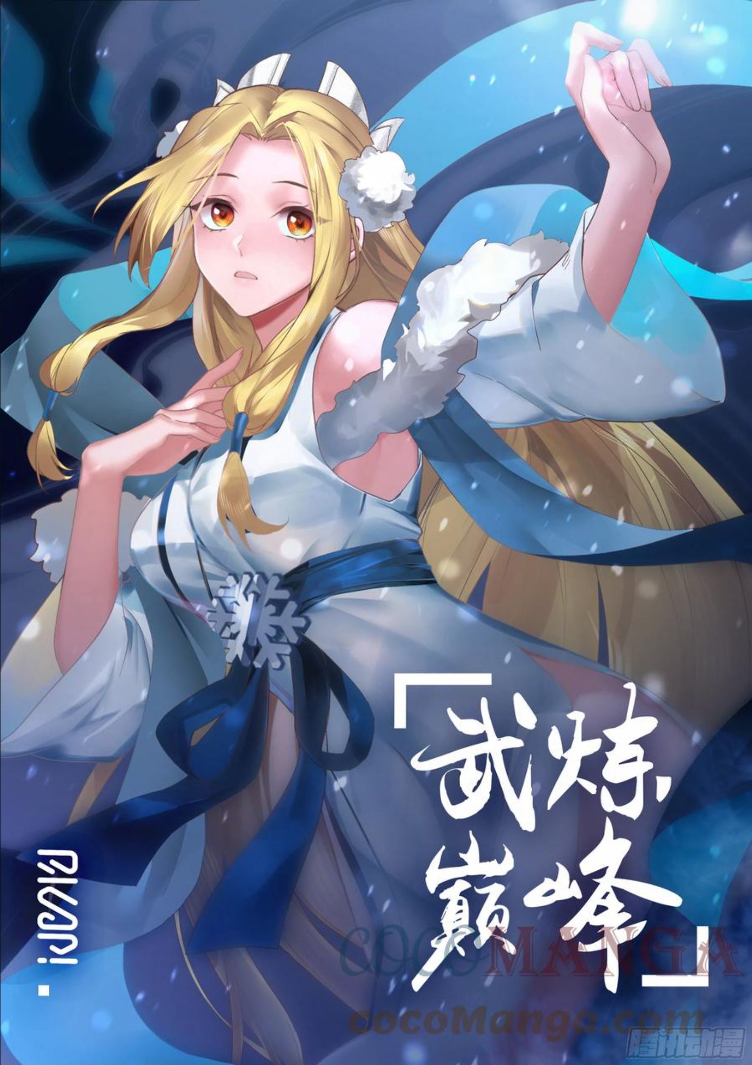 武炼巅峰笔趣阁免费漫画,上古秘境篇-魔王沙雅1图