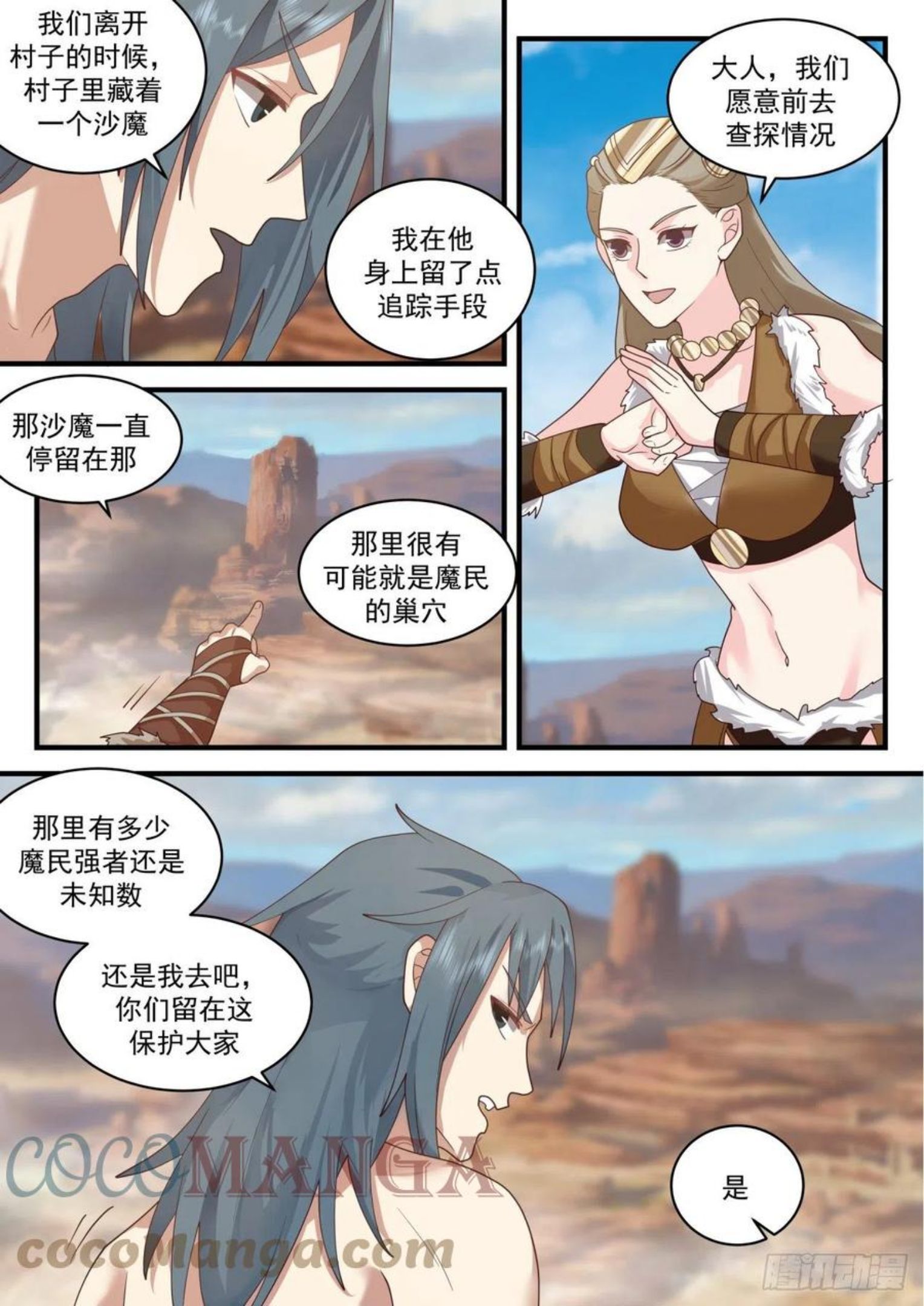 武炼巅峰笔趣阁免费漫画,上古秘境篇-魔王沙雅3图